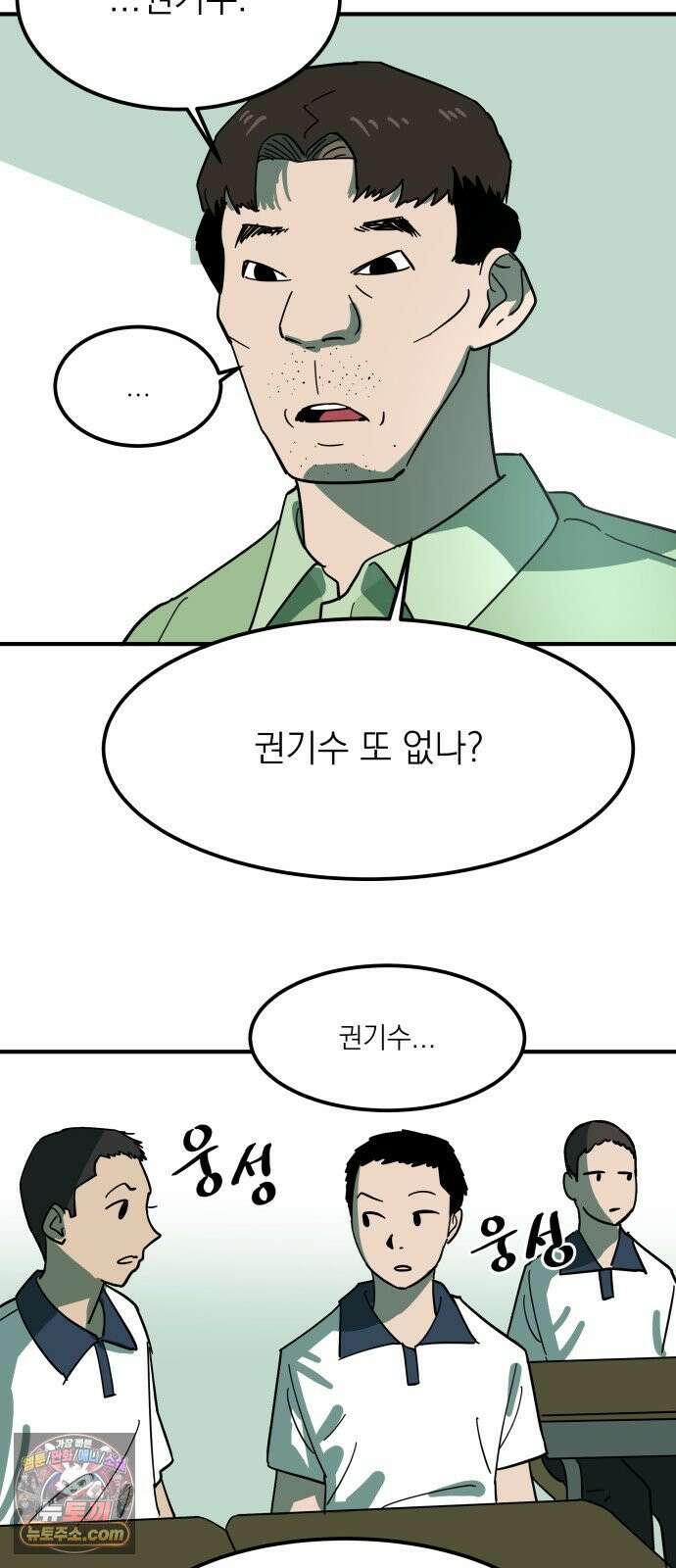철릉고등학교 3． 주인공 등장! 68