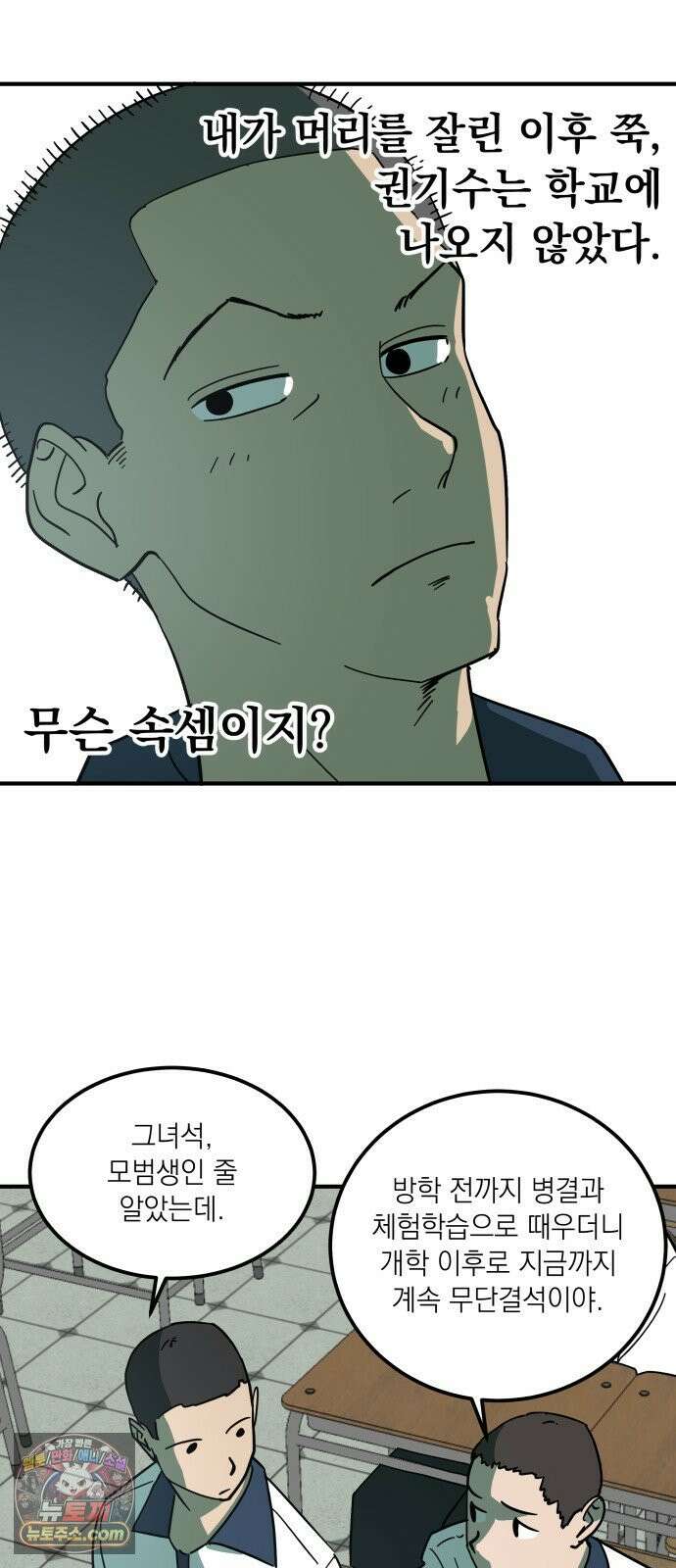 철릉고등학교 3． 주인공 등장! 70