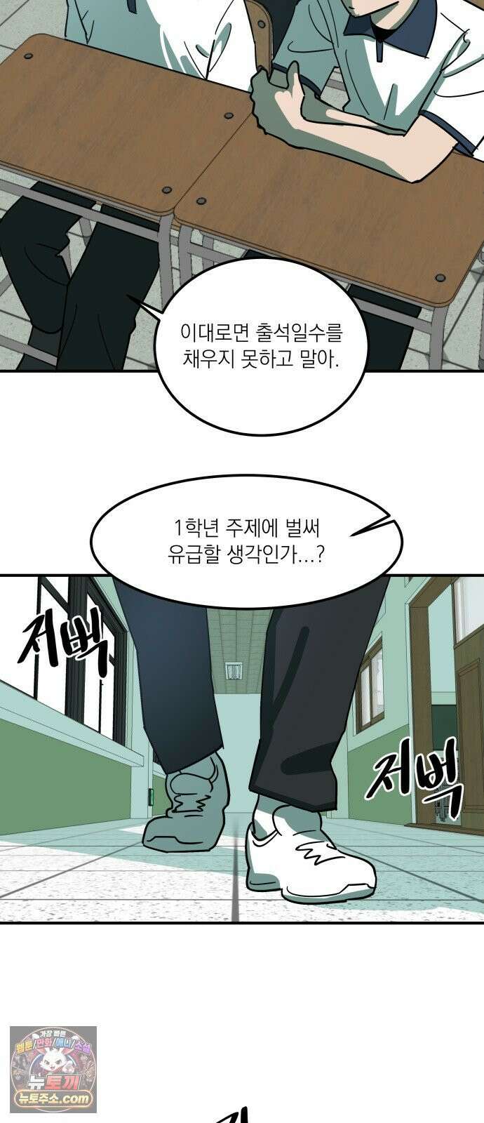철릉고등학교 3． 주인공 등장! 71