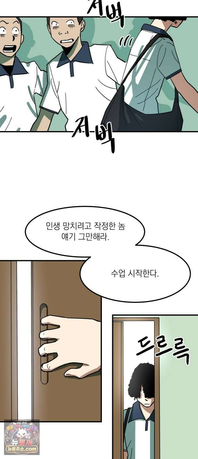 철릉고등학교 3． 주인공 등장! 72