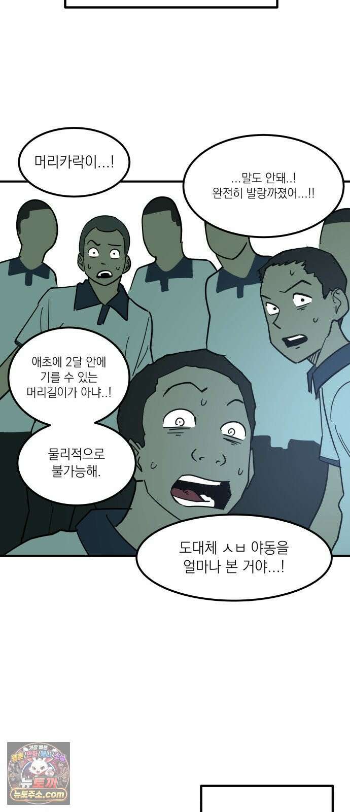 철릉고등학교 3． 주인공 등장! 76
