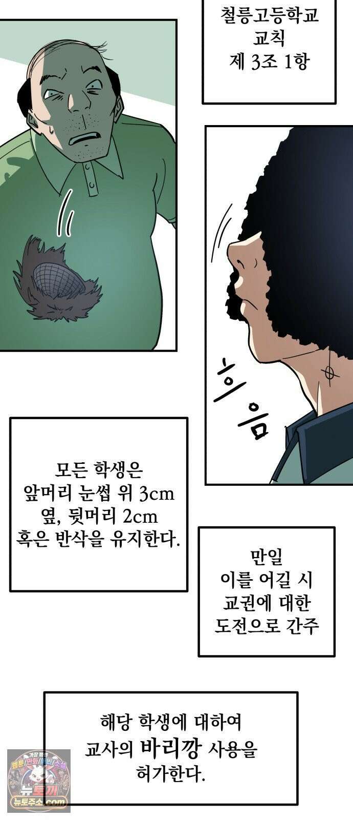 철릉고등학교 3． 주인공 등장! 77