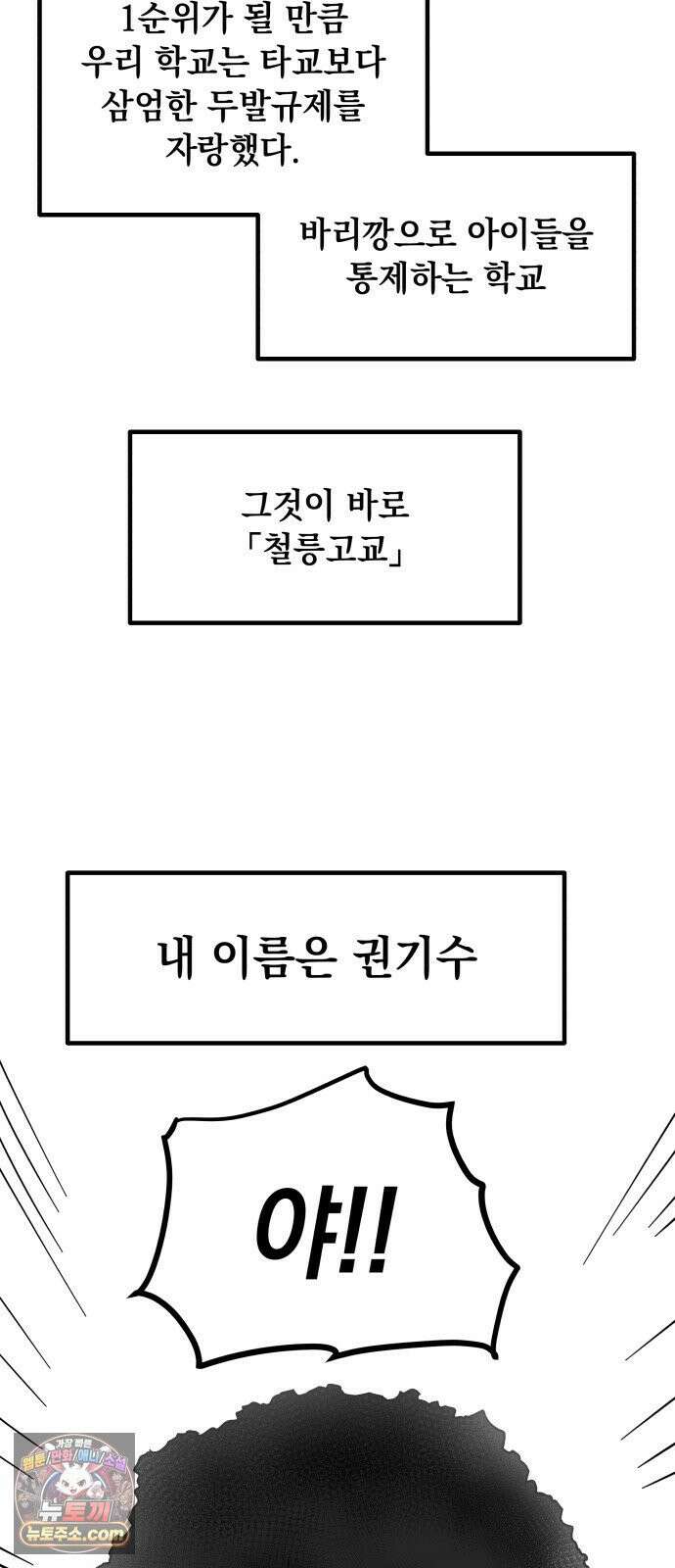 철릉고등학교 3． 주인공 등장! 79