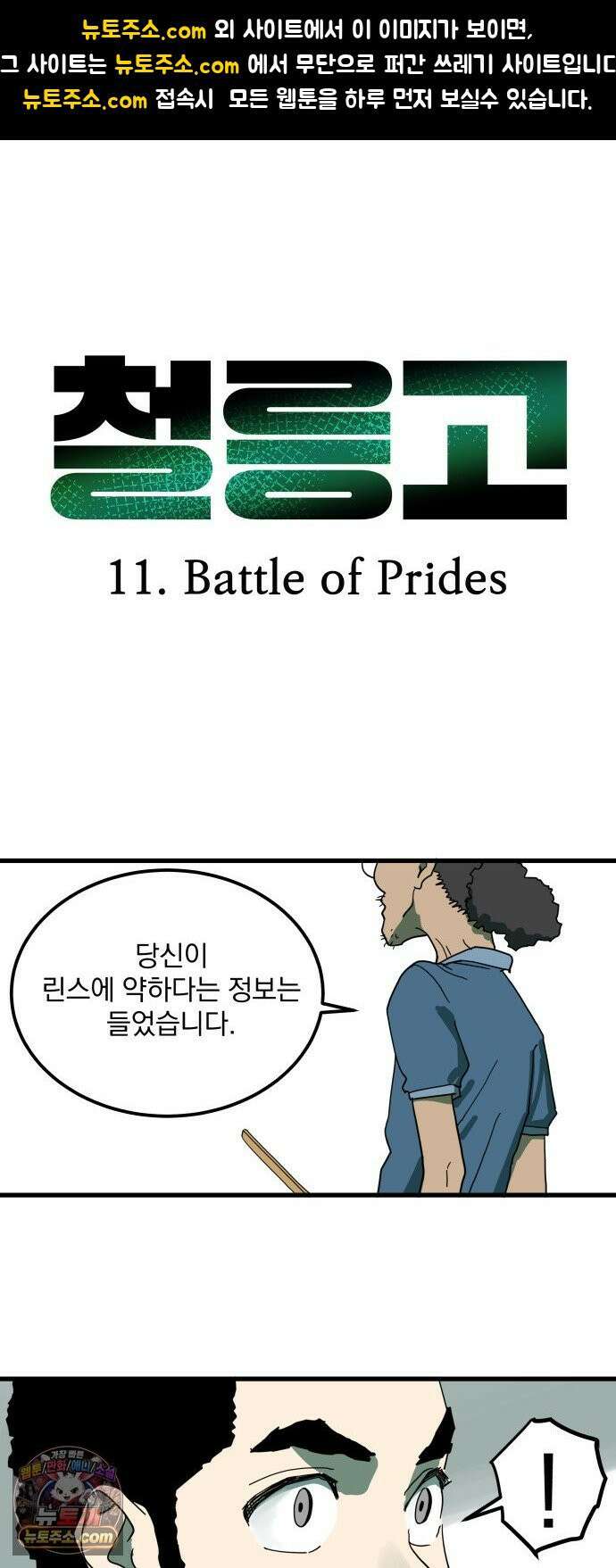 철릉고등학교 11． Battle of Prides 1