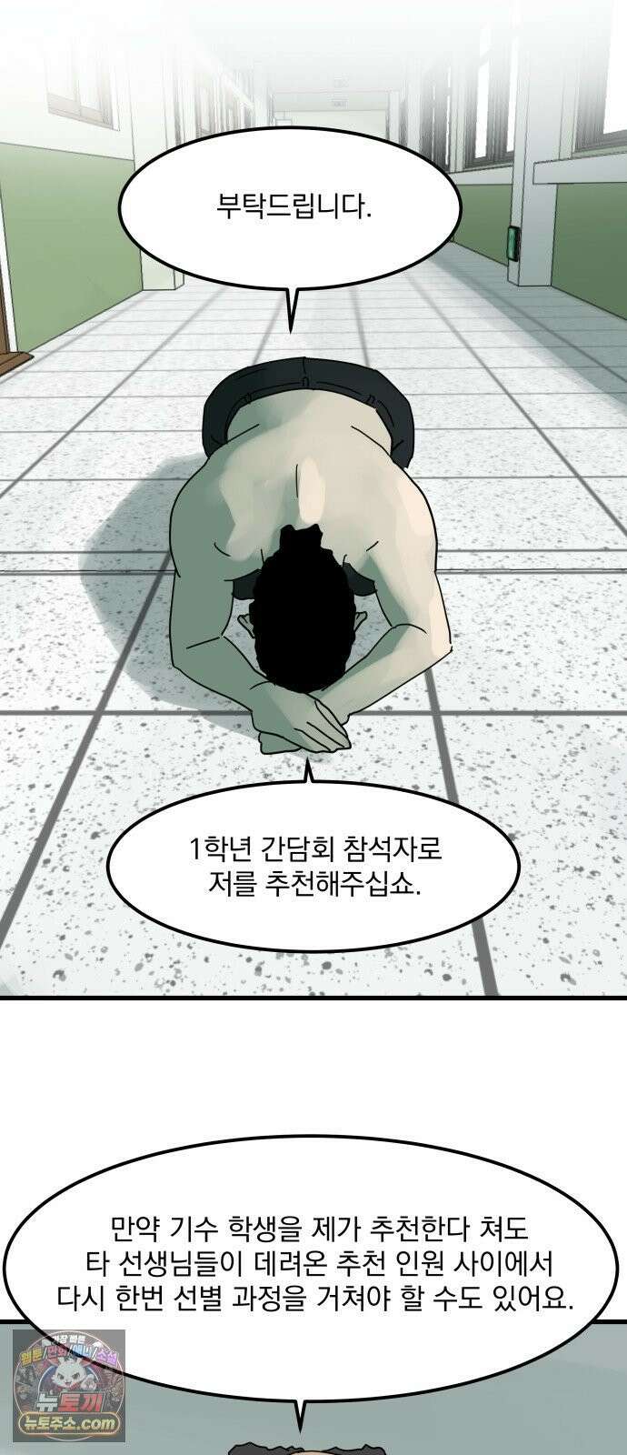 철릉고등학교 11． Battle of Prides 44
