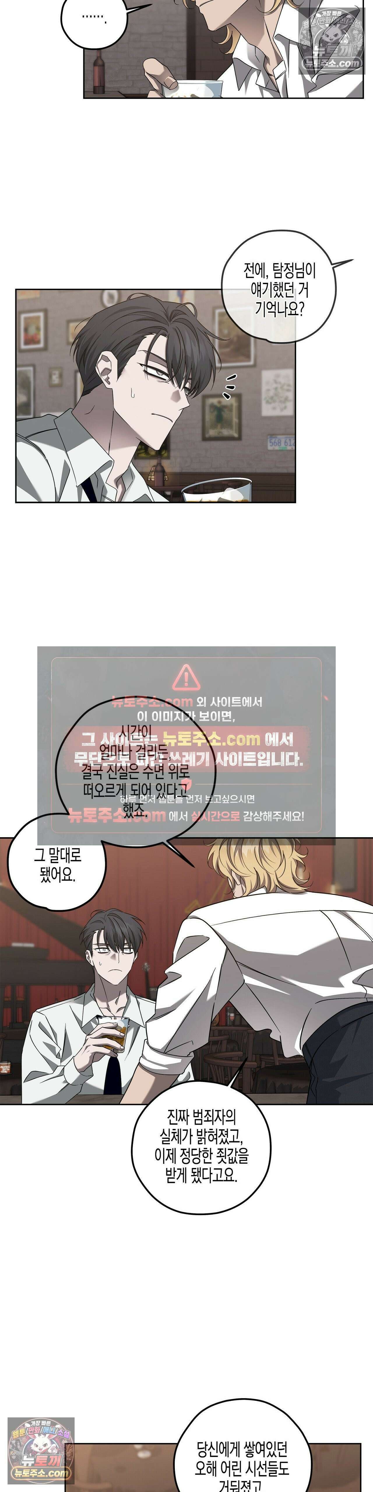 선셋 19번가 살인사건 16화 20