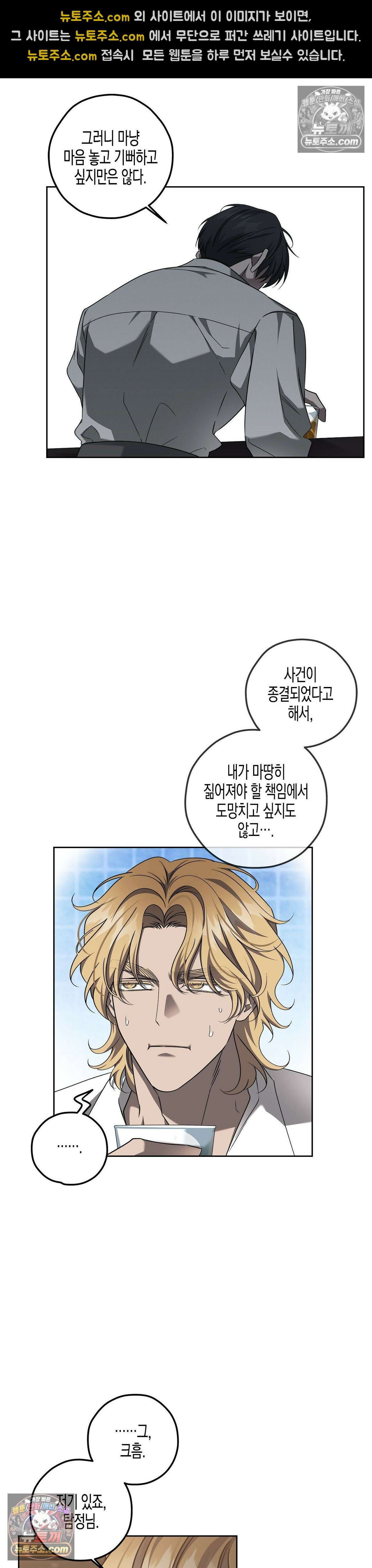 선셋 19번가 살인사건 16화 24