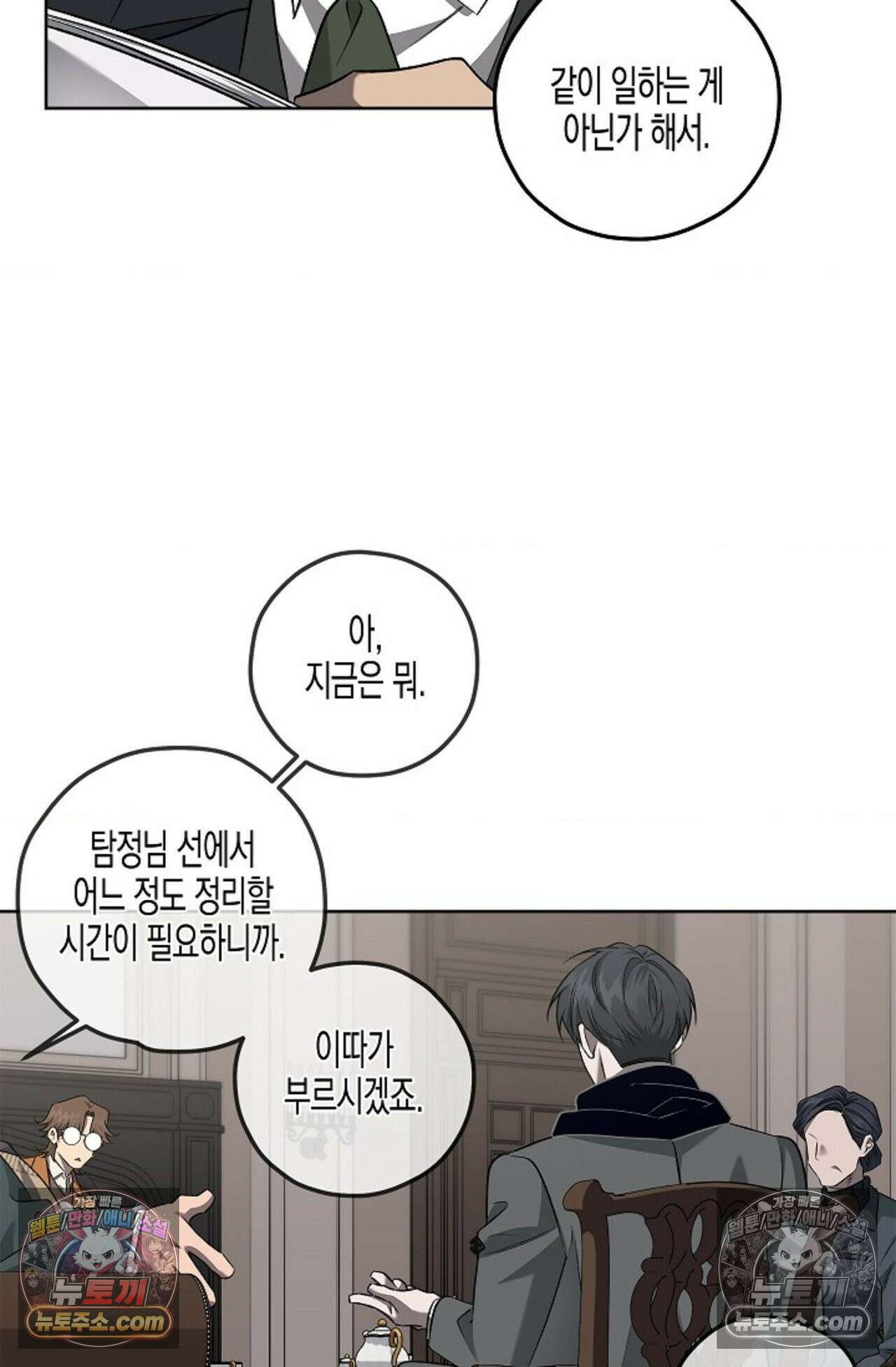 선셋 19번가 살인사건 22화 5