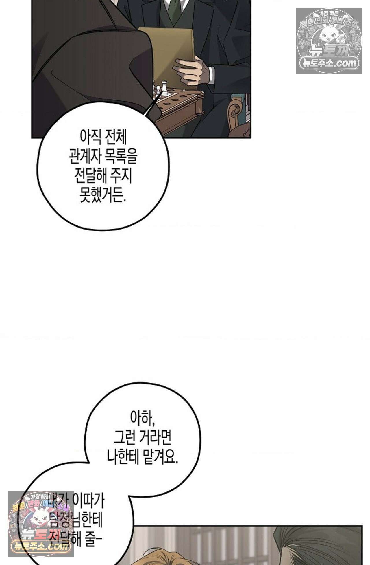 선셋 19번가 살인사건 22화 8