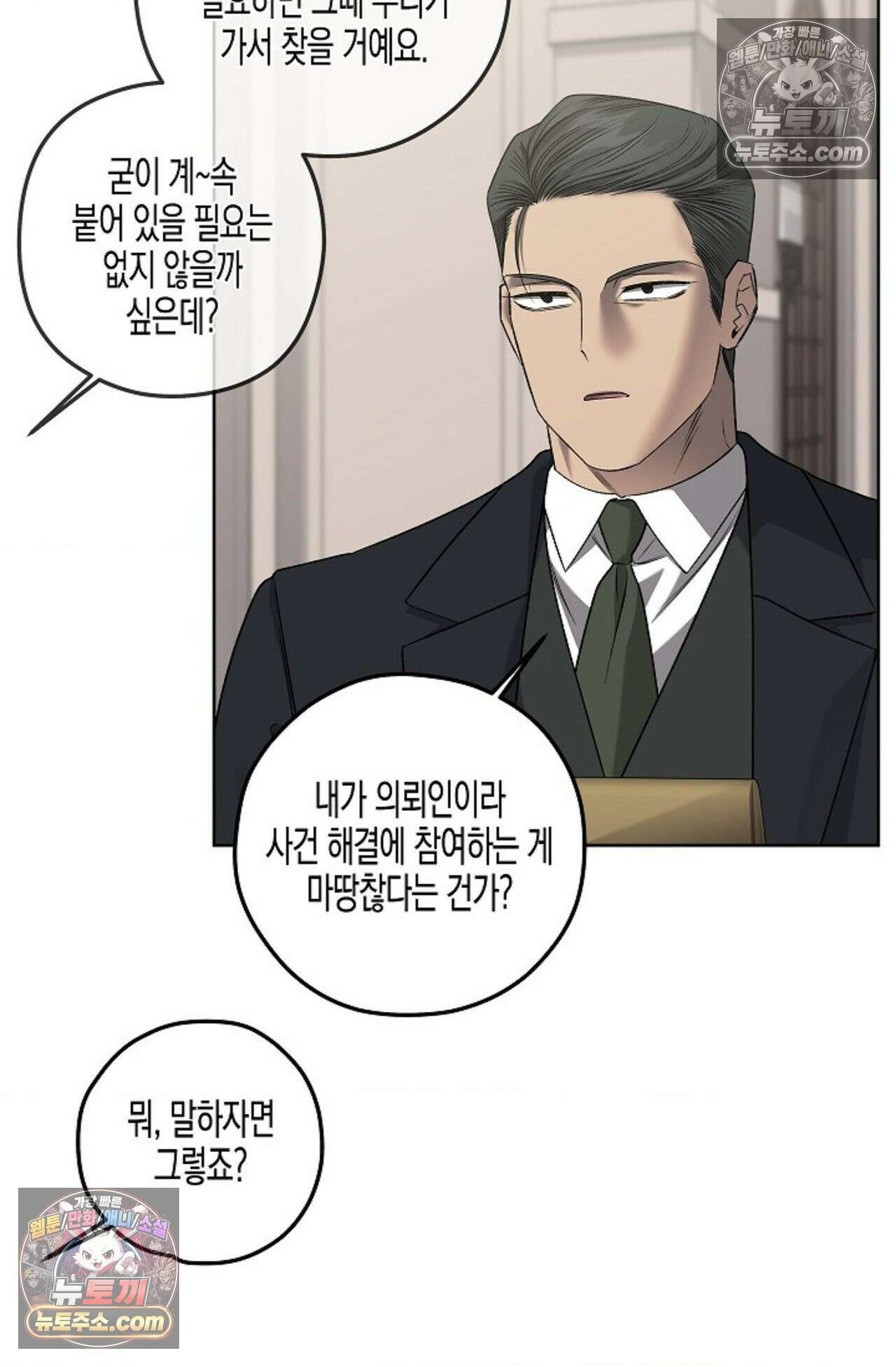 선셋 19번가 살인사건 22화 12