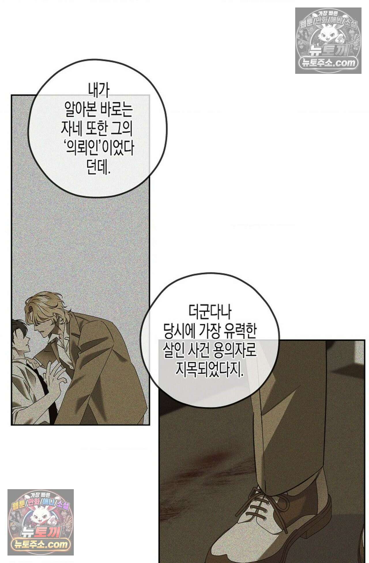 선셋 19번가 살인사건 22화 14