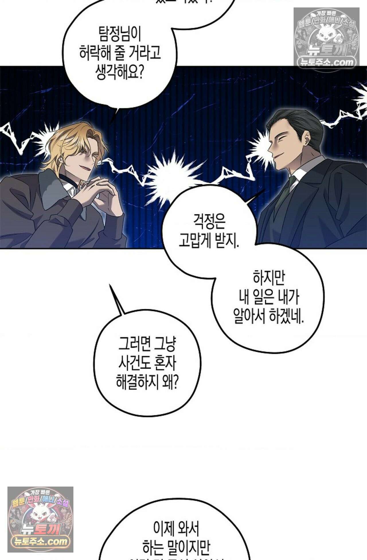 선셋 19번가 살인사건 22화 20