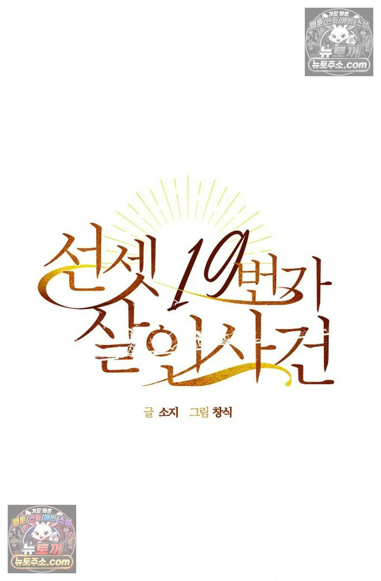 선셋 19번가 살인사건 22화 25