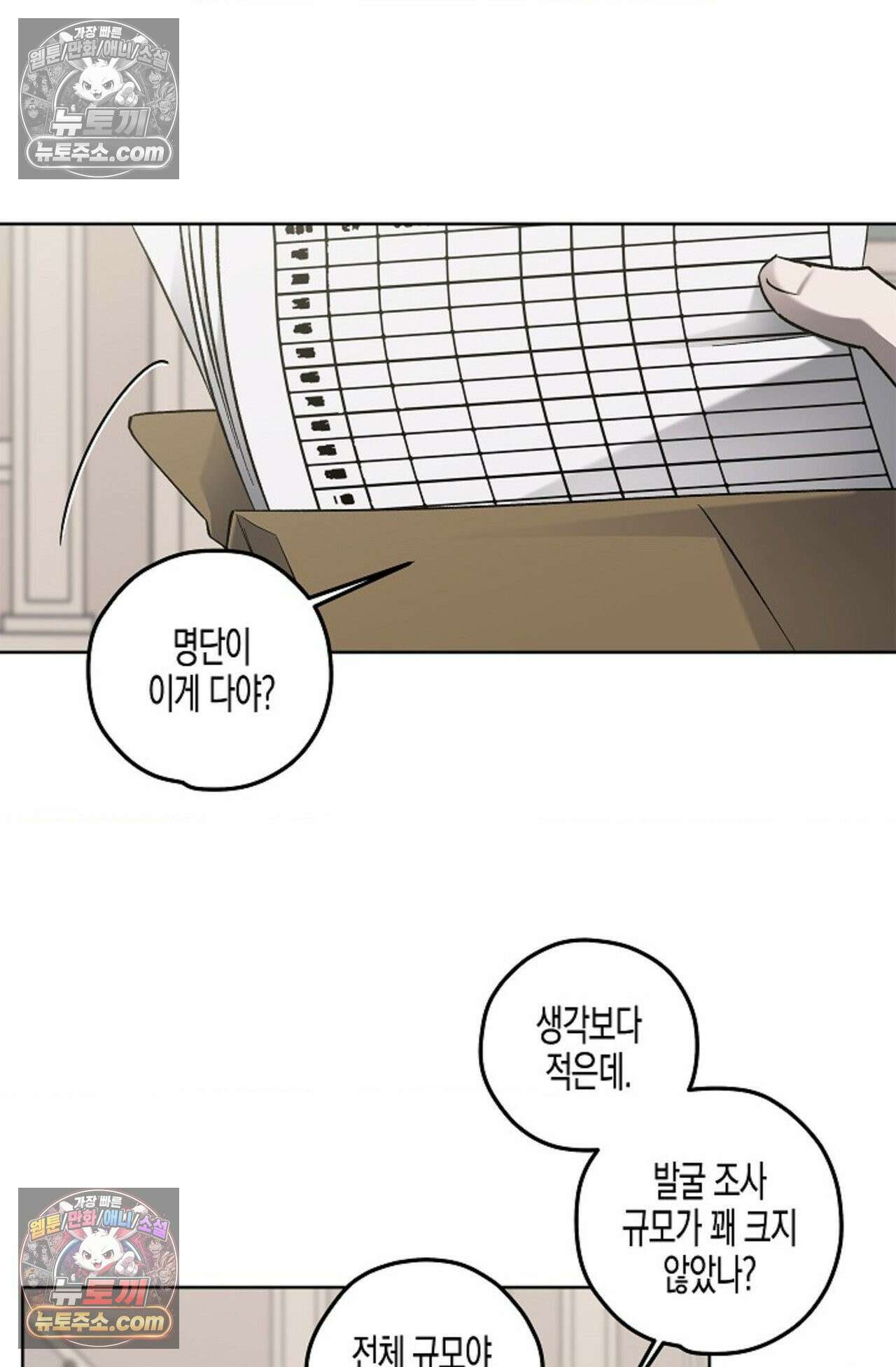 선셋 19번가 살인사건 22화 27