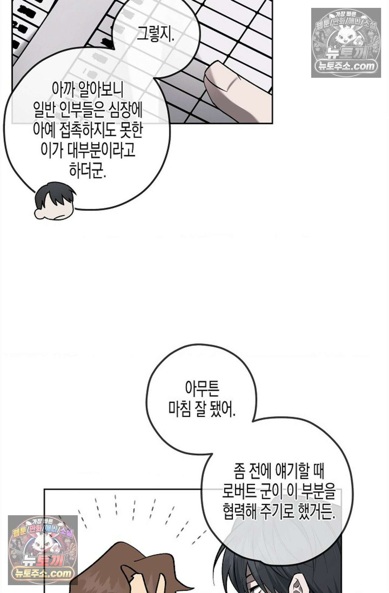 선셋 19번가 살인사건 22화 37