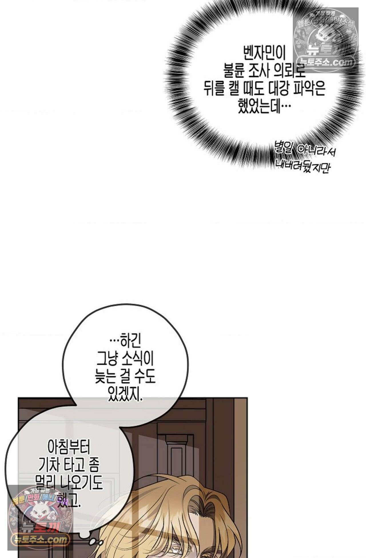 선셋 19번가 살인사건 22화 59