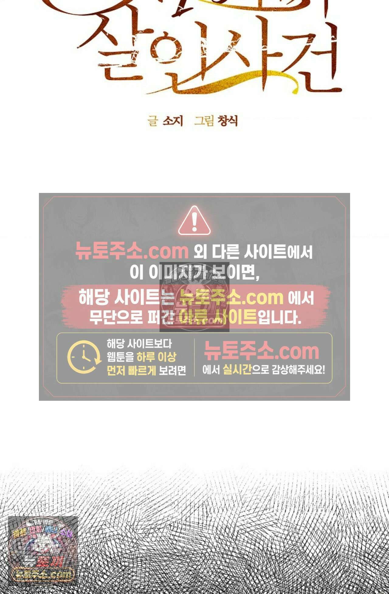 선셋 19번가 살인사건 29화 12