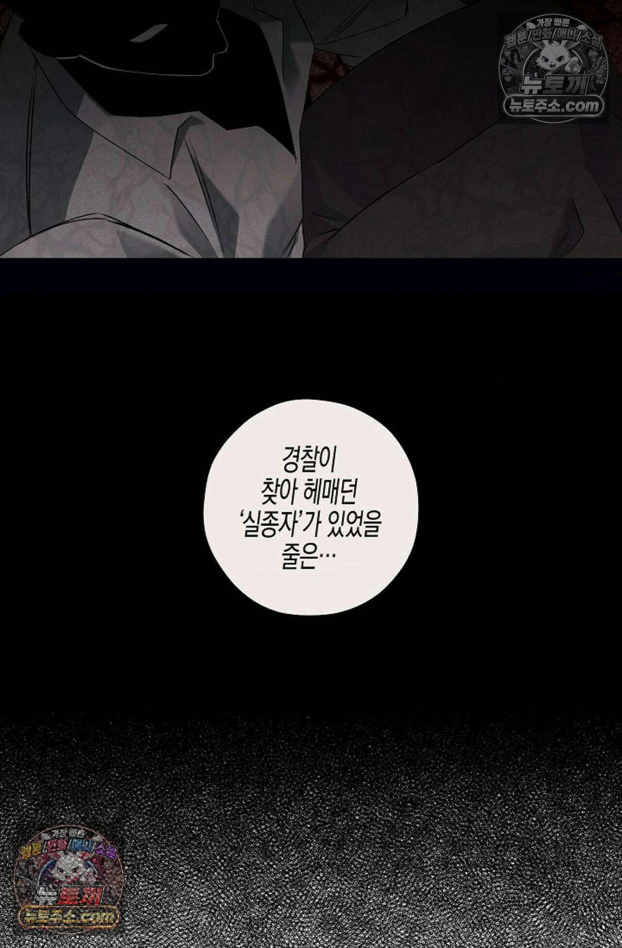 선셋 19번가 살인사건 29화 27