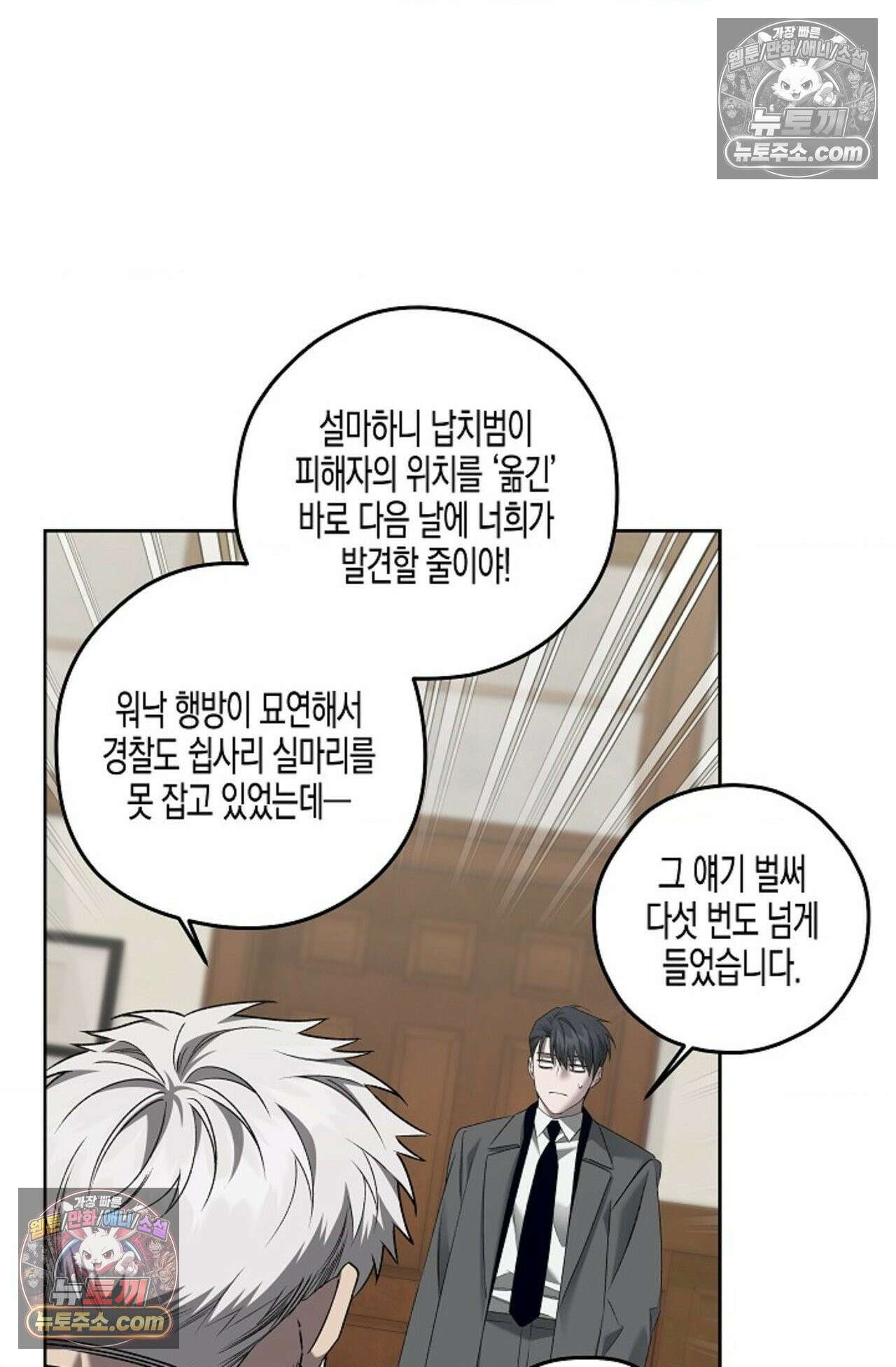 선셋 19번가 살인사건 29화 29
