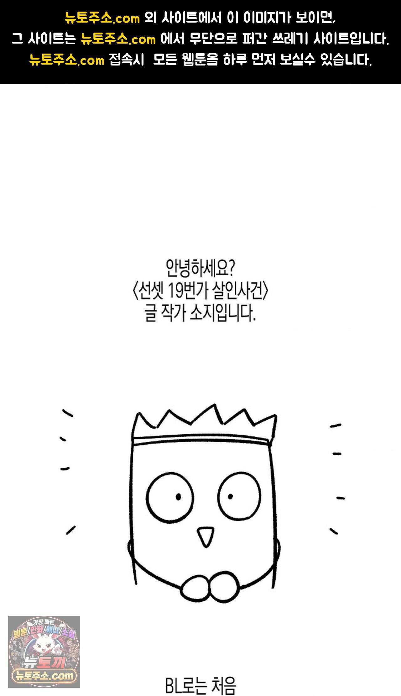 선셋 19번가 살인사건 에필로그 후기 1