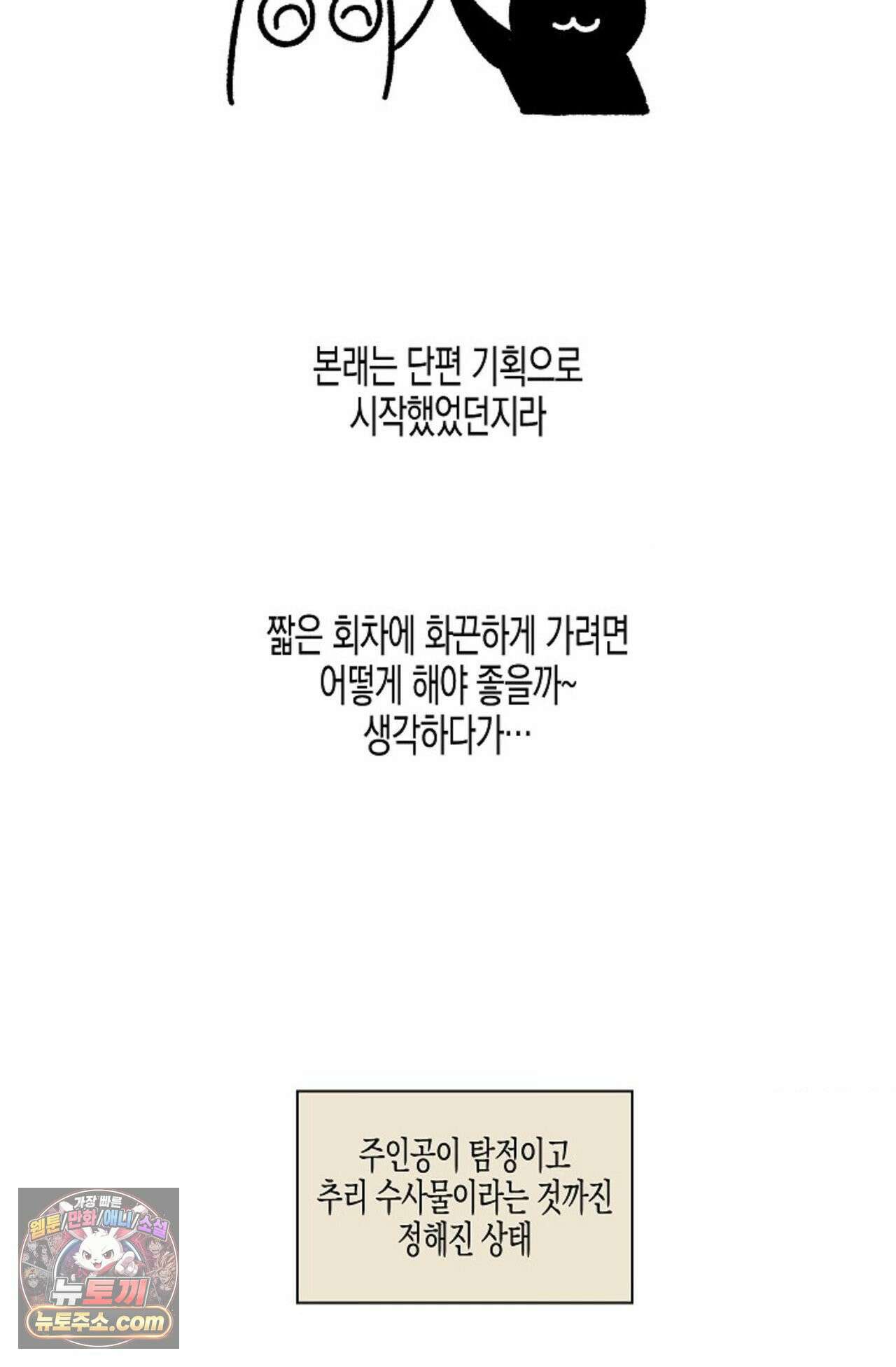 선셋 19번가 살인사건 에필로그 후기 3