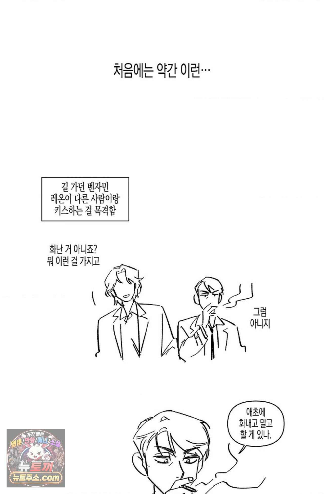 선셋 19번가 살인사건 에필로그 후기 11