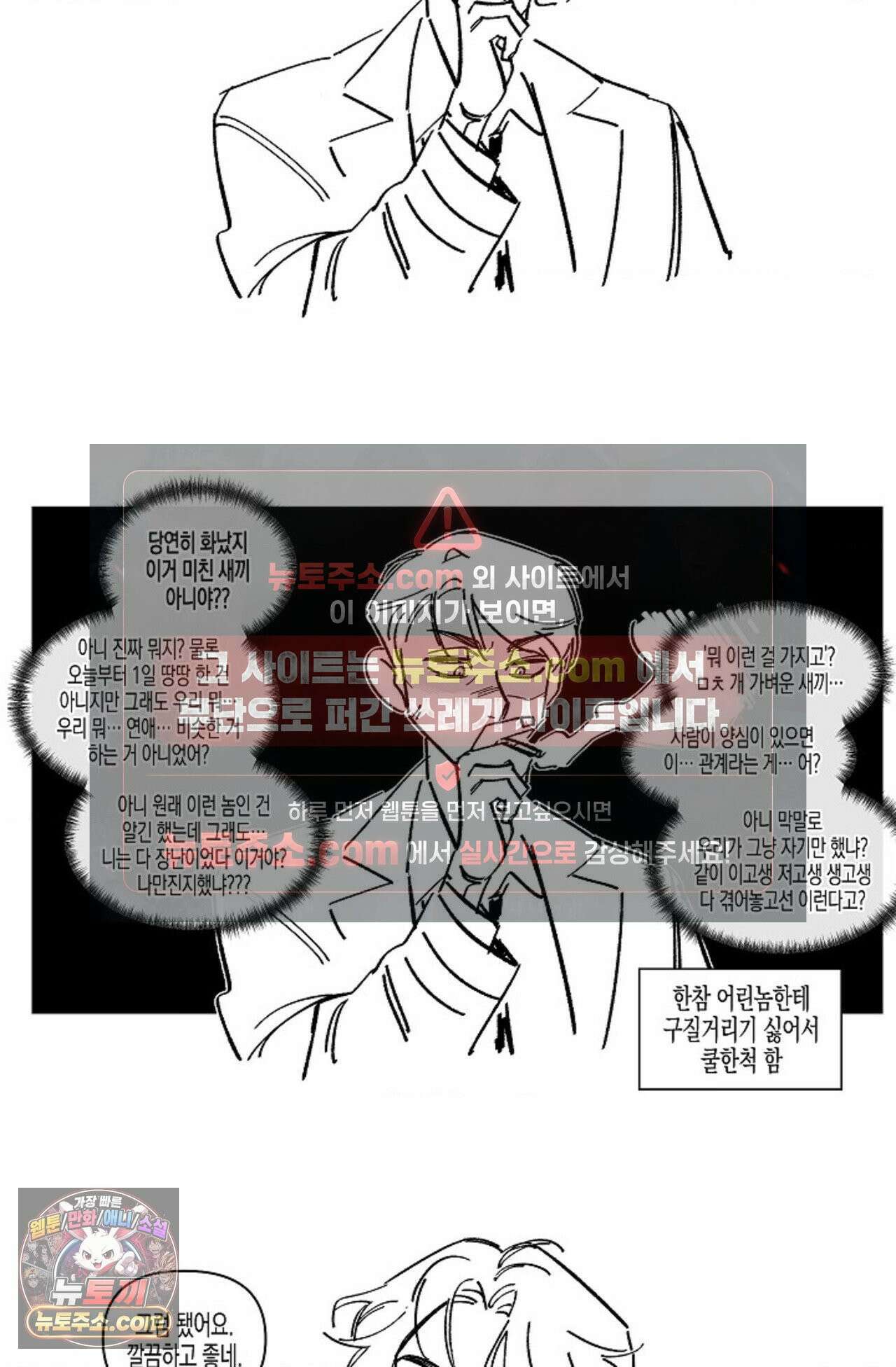 선셋 19번가 살인사건 에필로그 후기 12