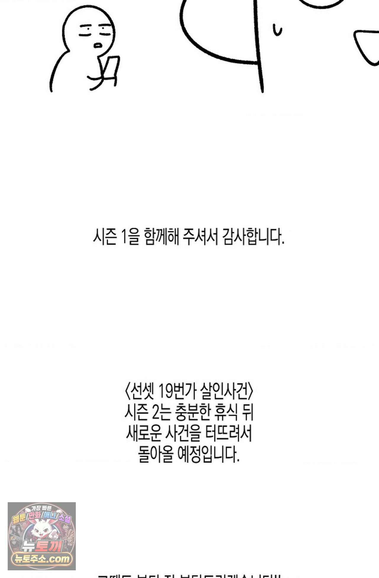 선셋 19번가 살인사건 에필로그 후기 15