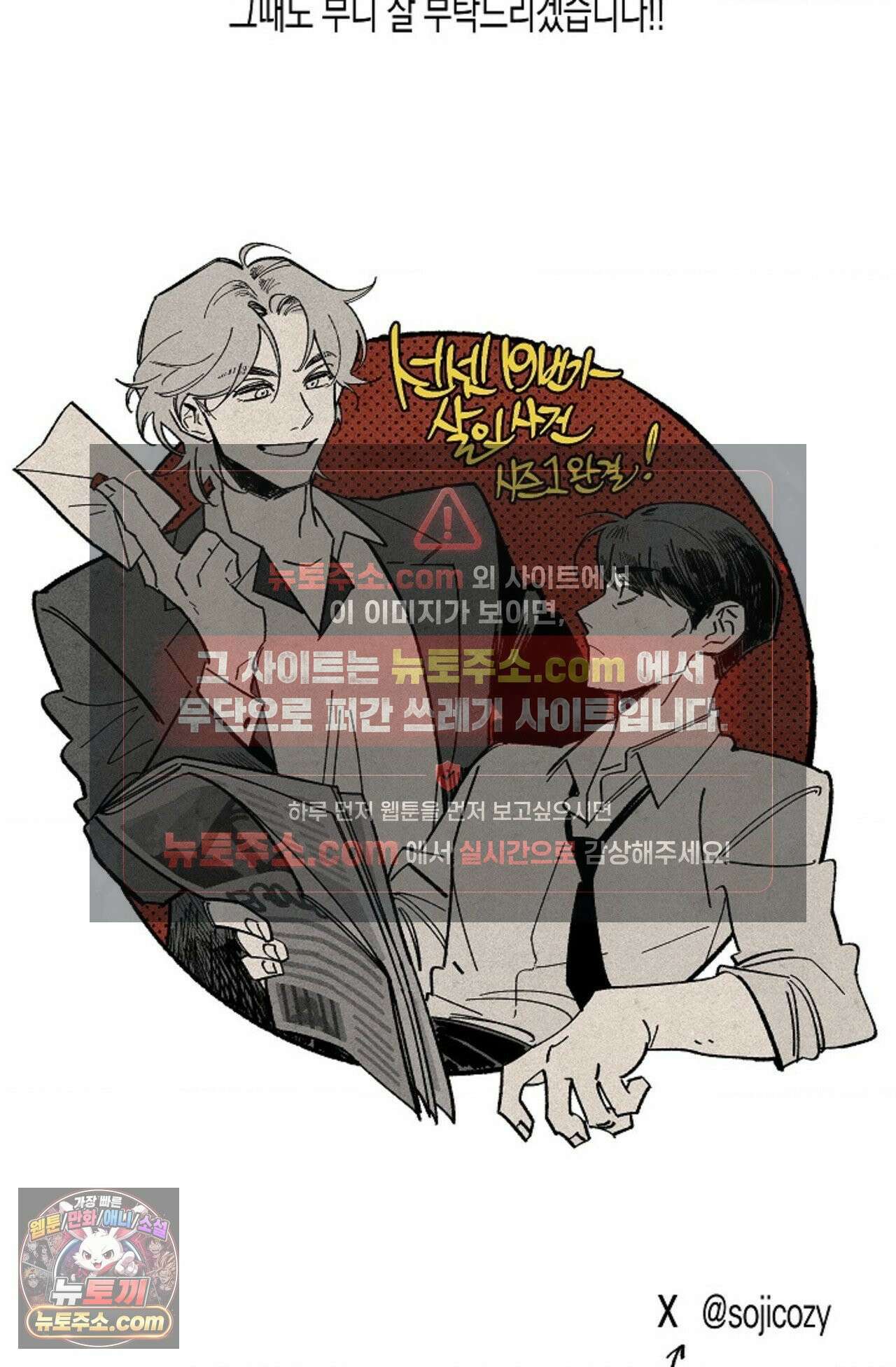 선셋 19번가 살인사건 에필로그 후기 16