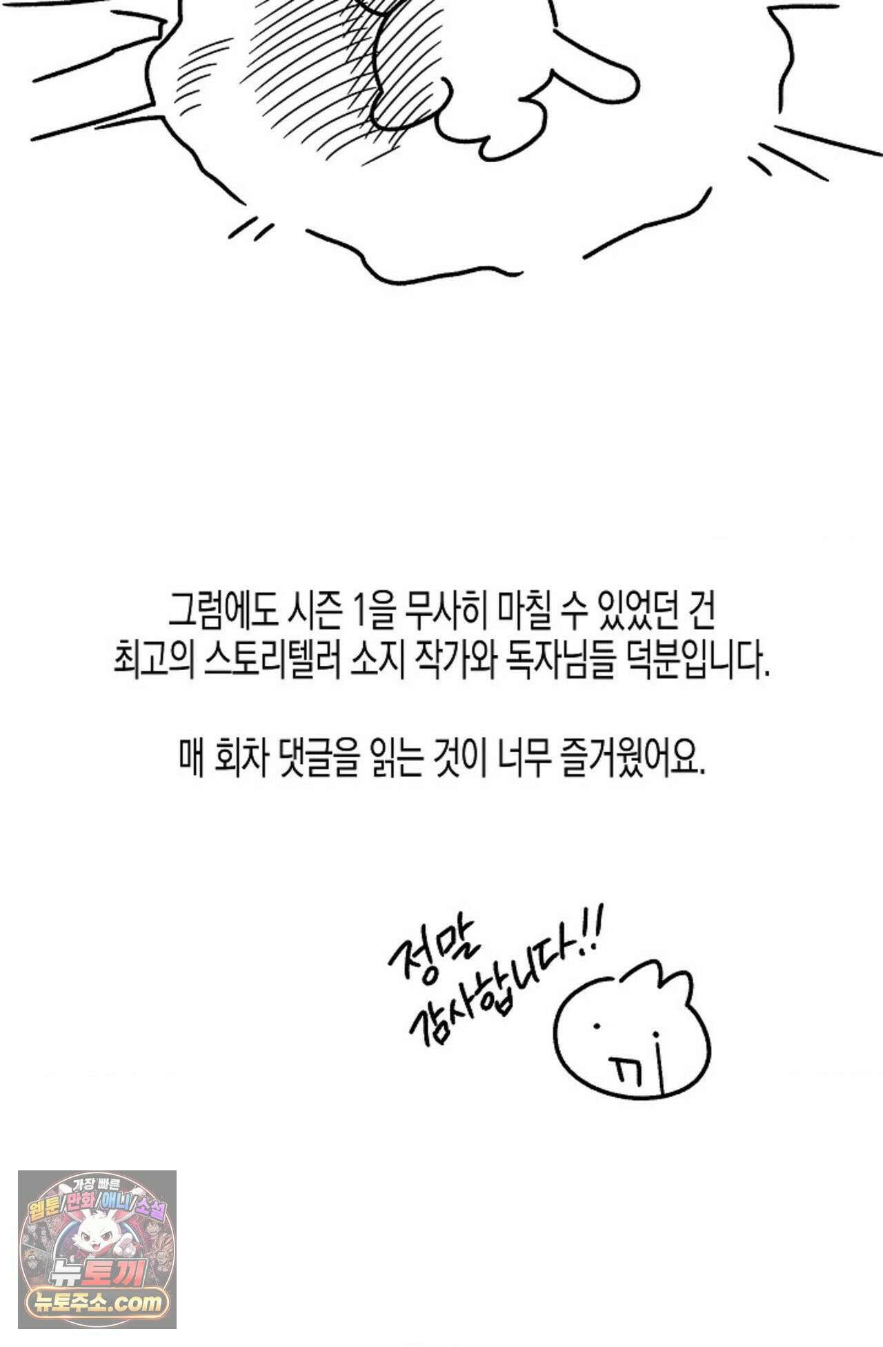 선셋 19번가 살인사건 에필로그 후기 23
