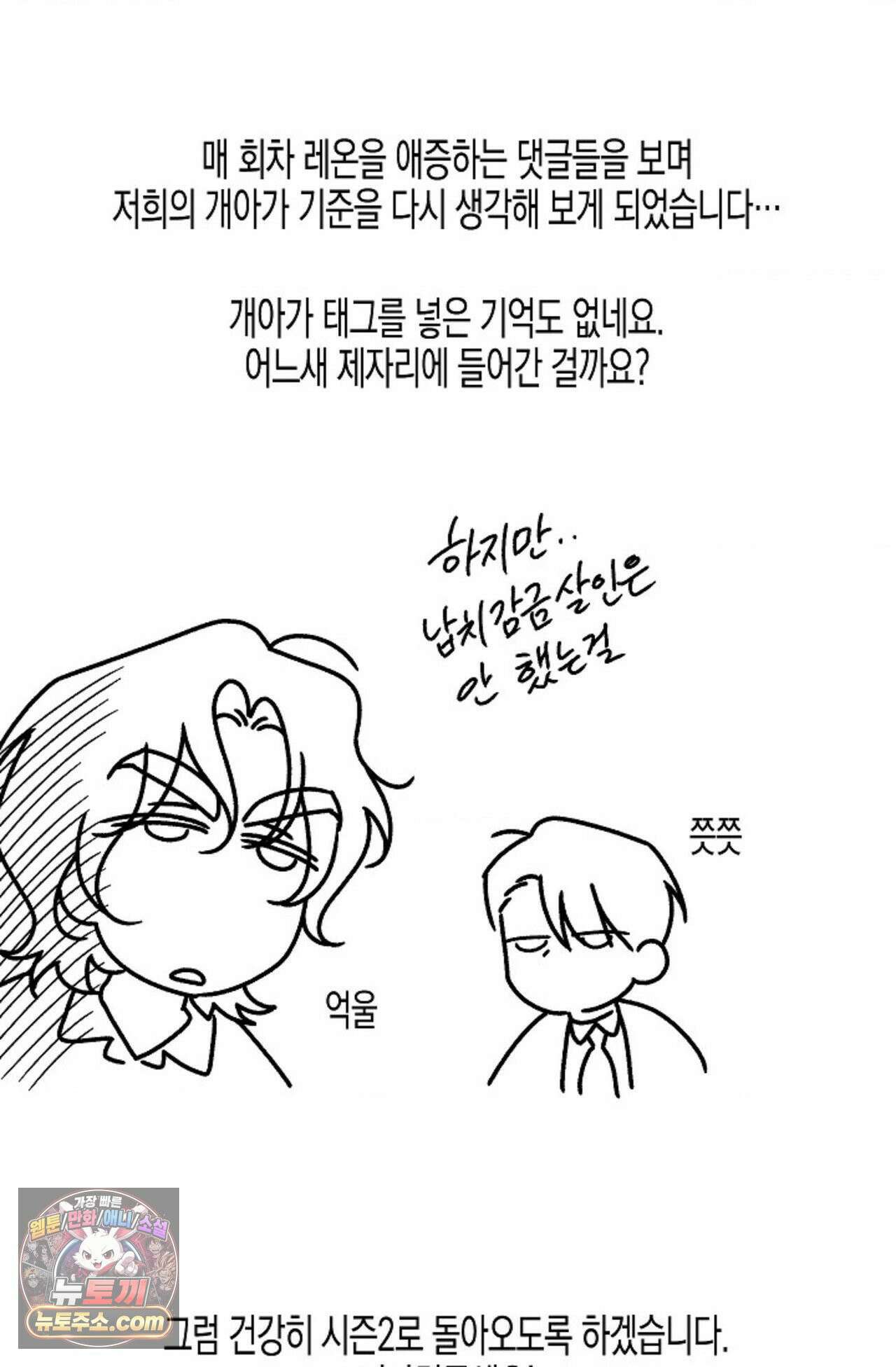 선셋 19번가 살인사건 에필로그 후기 27