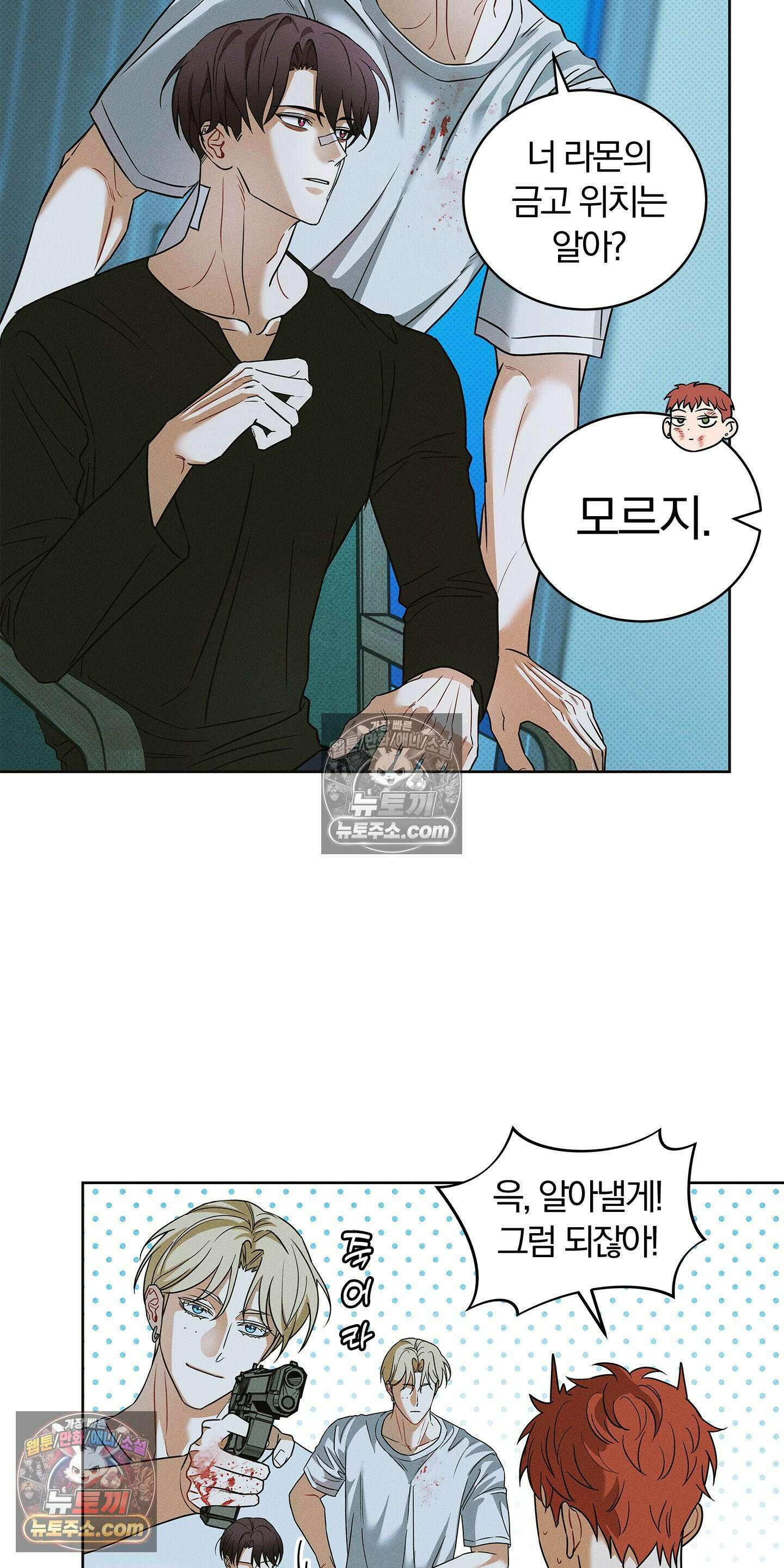 트러스트폴 6화 8