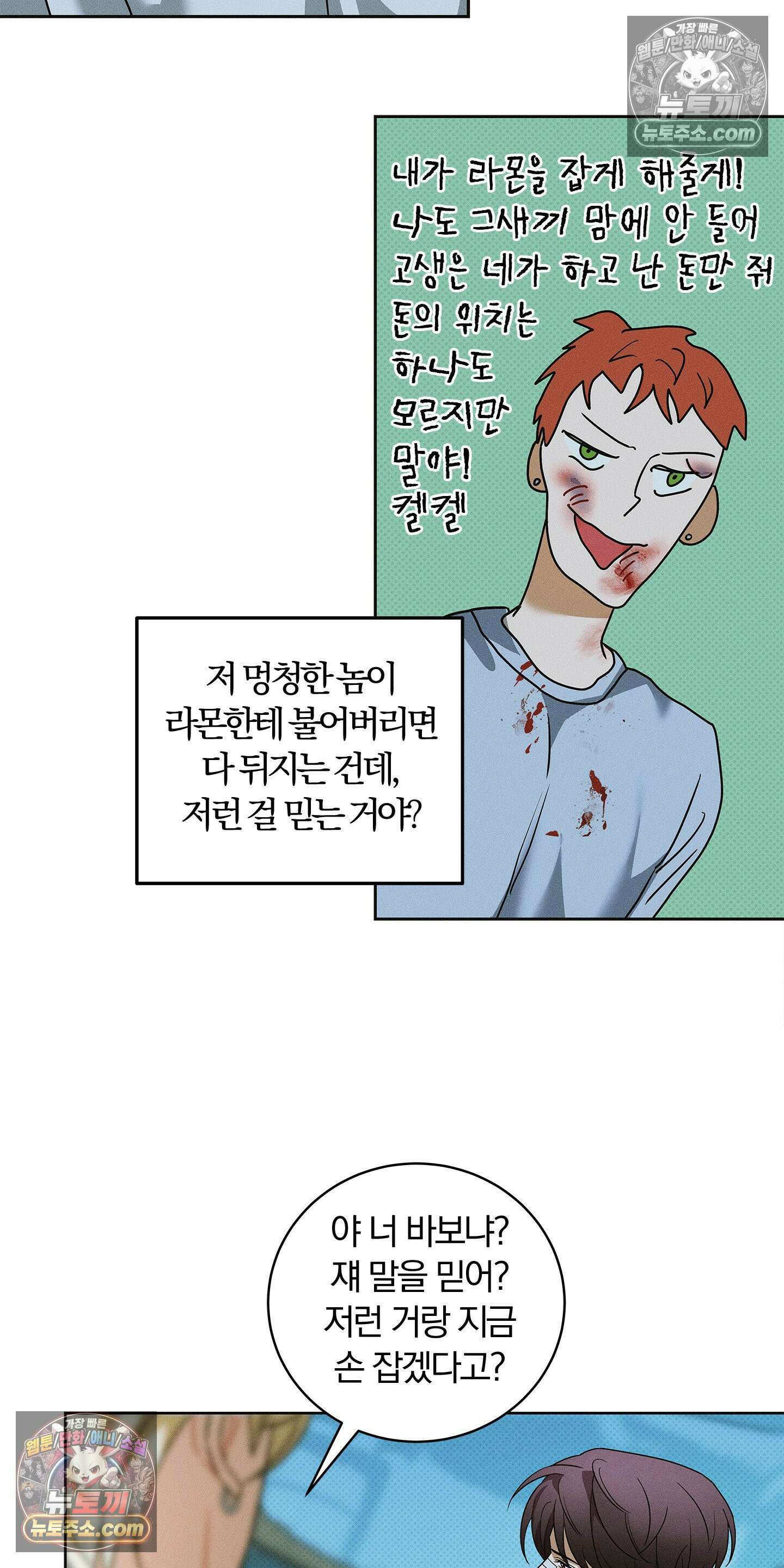트러스트폴 6화 12