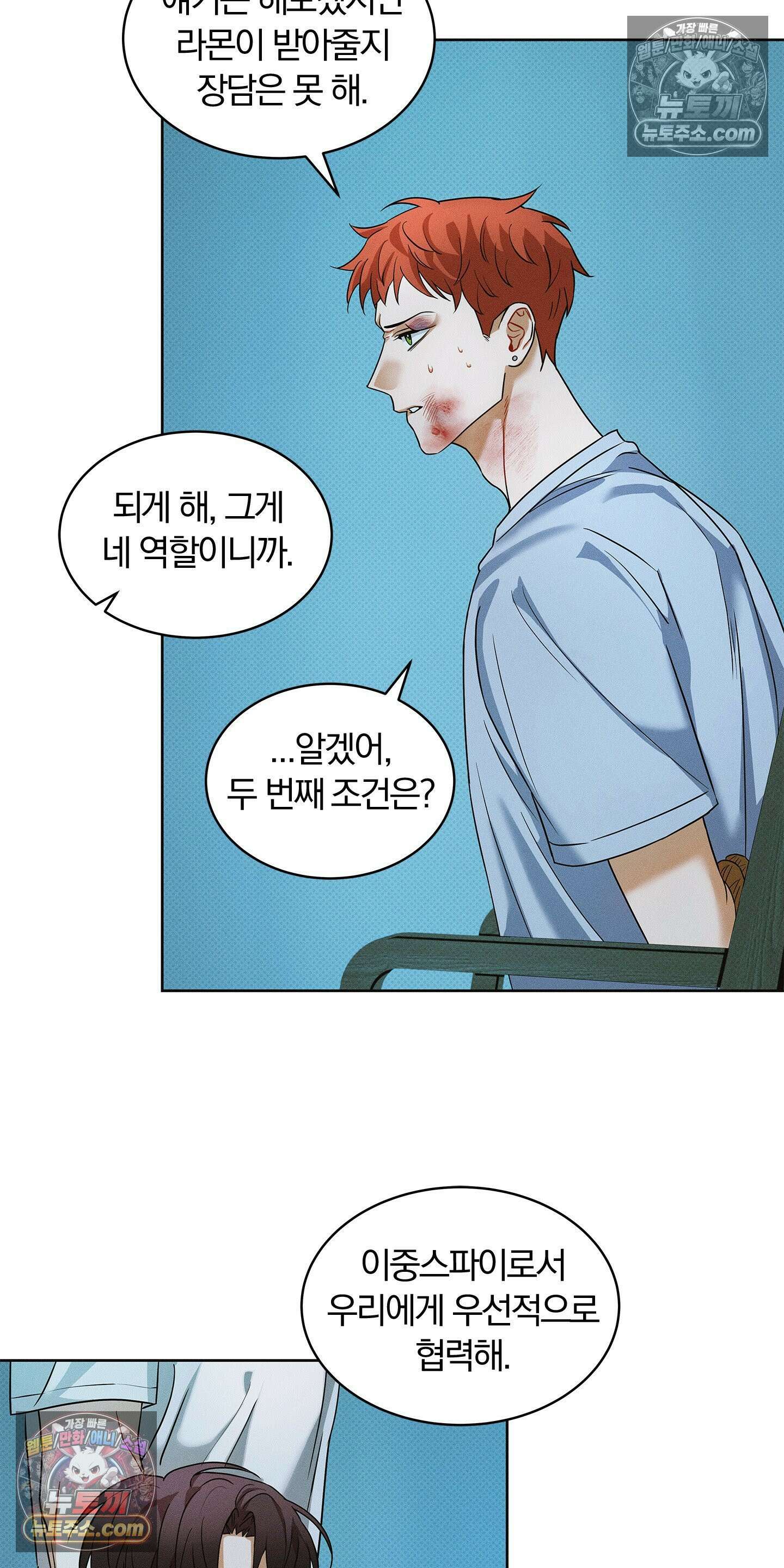 트러스트폴 6화 16