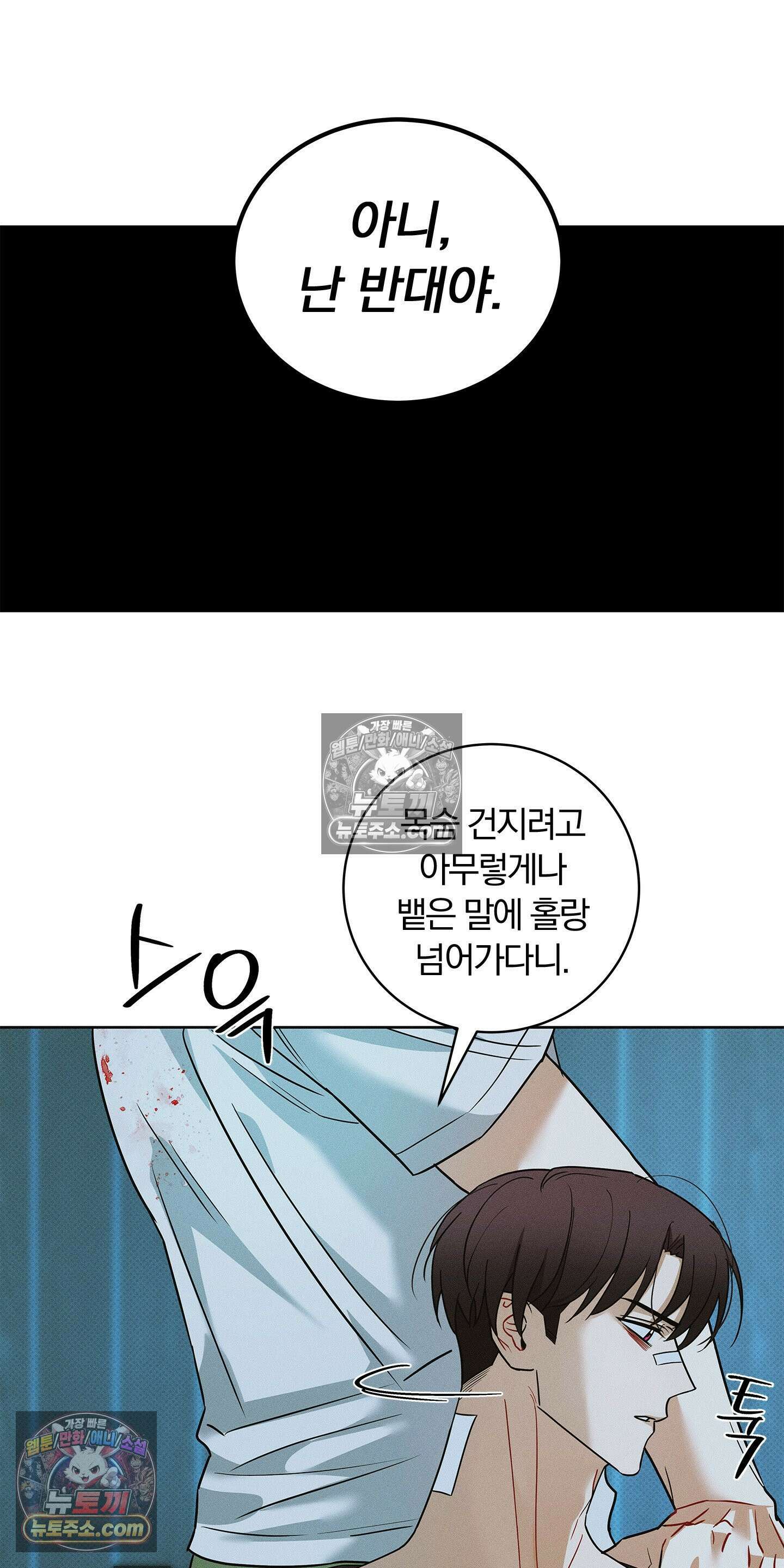트러스트폴 6화 18