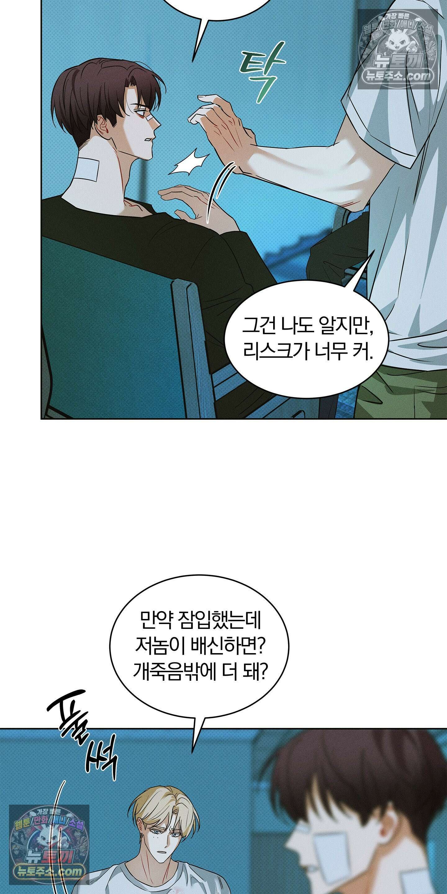 트러스트폴 6화 20