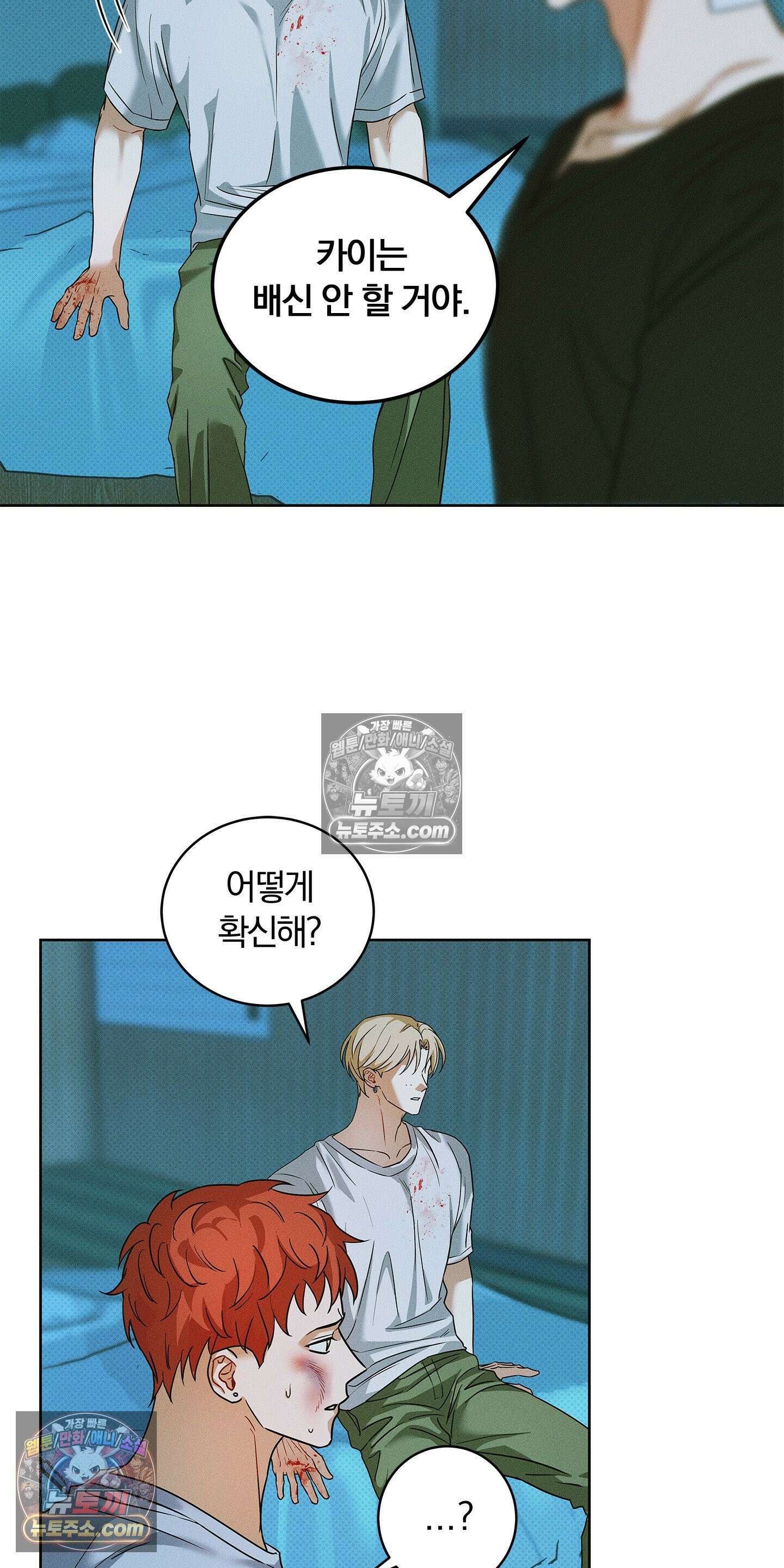 트러스트폴 6화 21