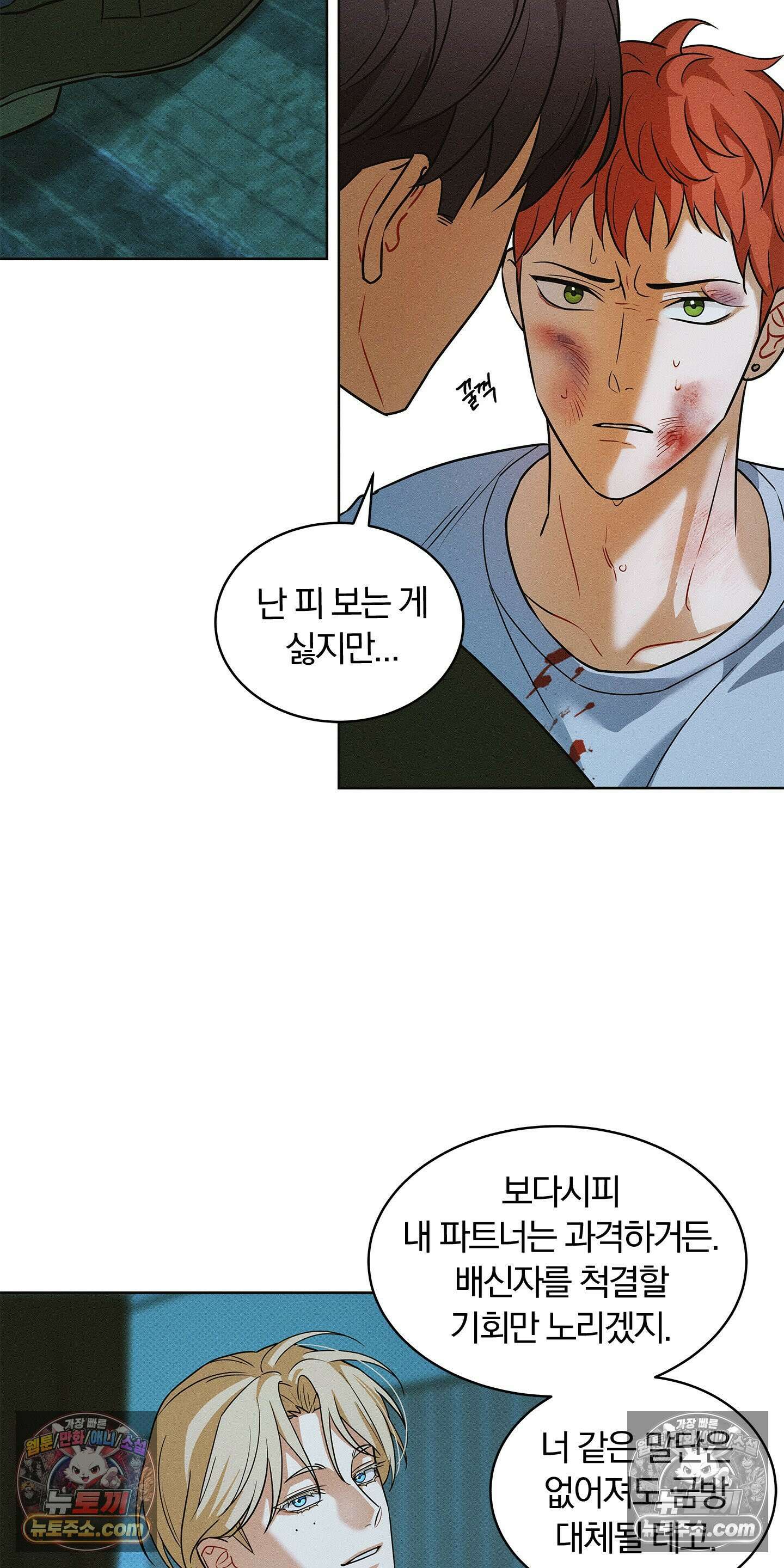 트러스트폴 6화 24