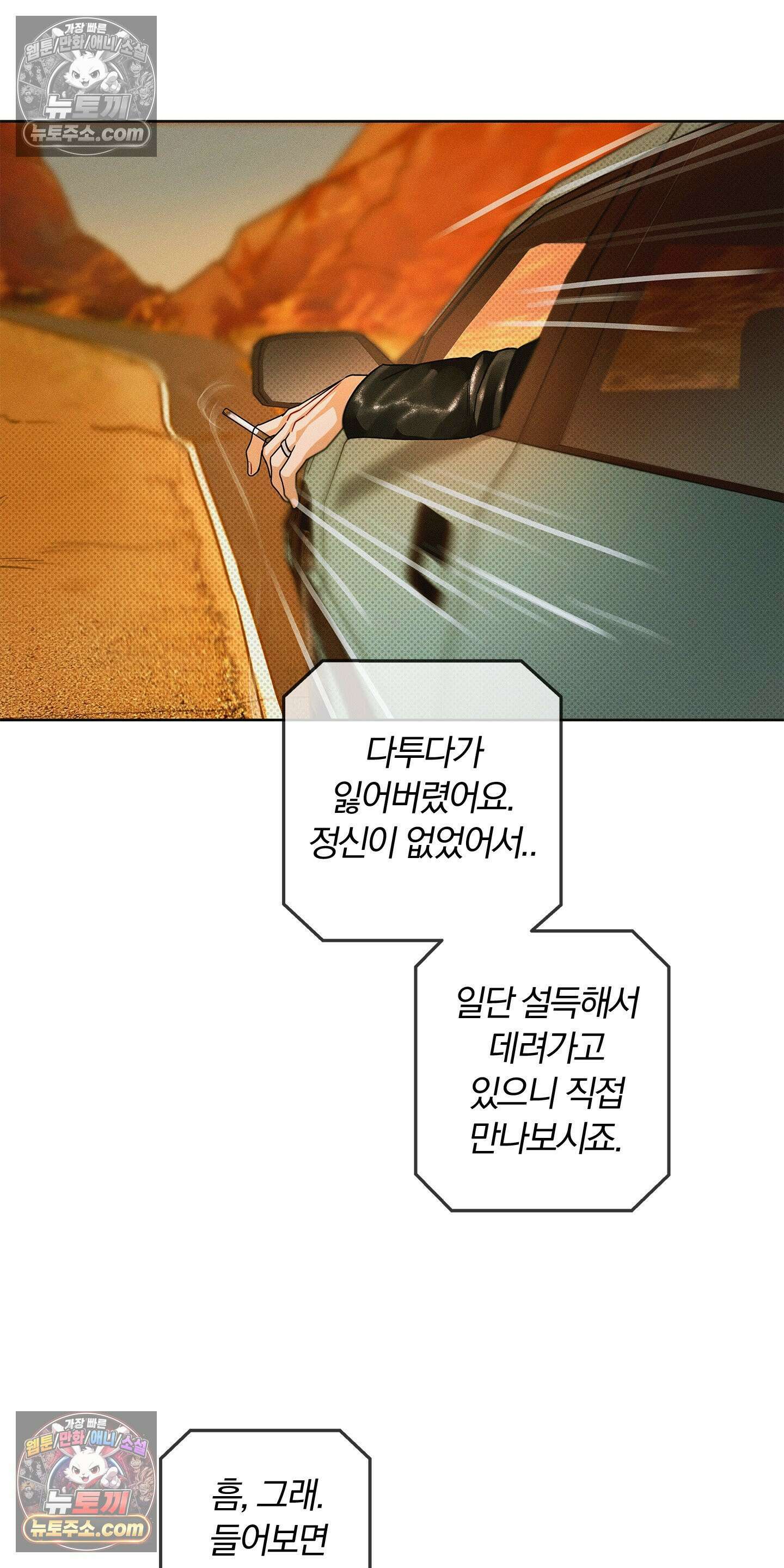 트러스트폴 6화 37