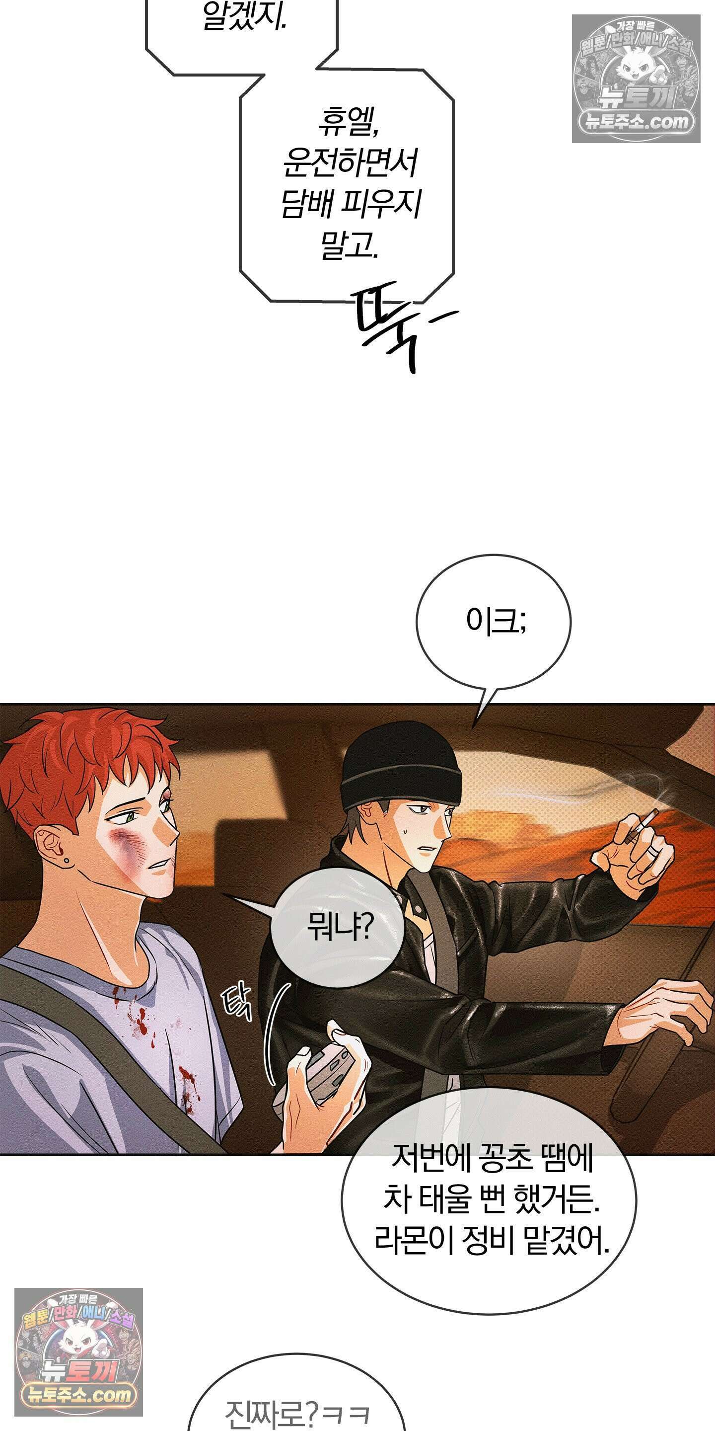 트러스트폴 6화 38