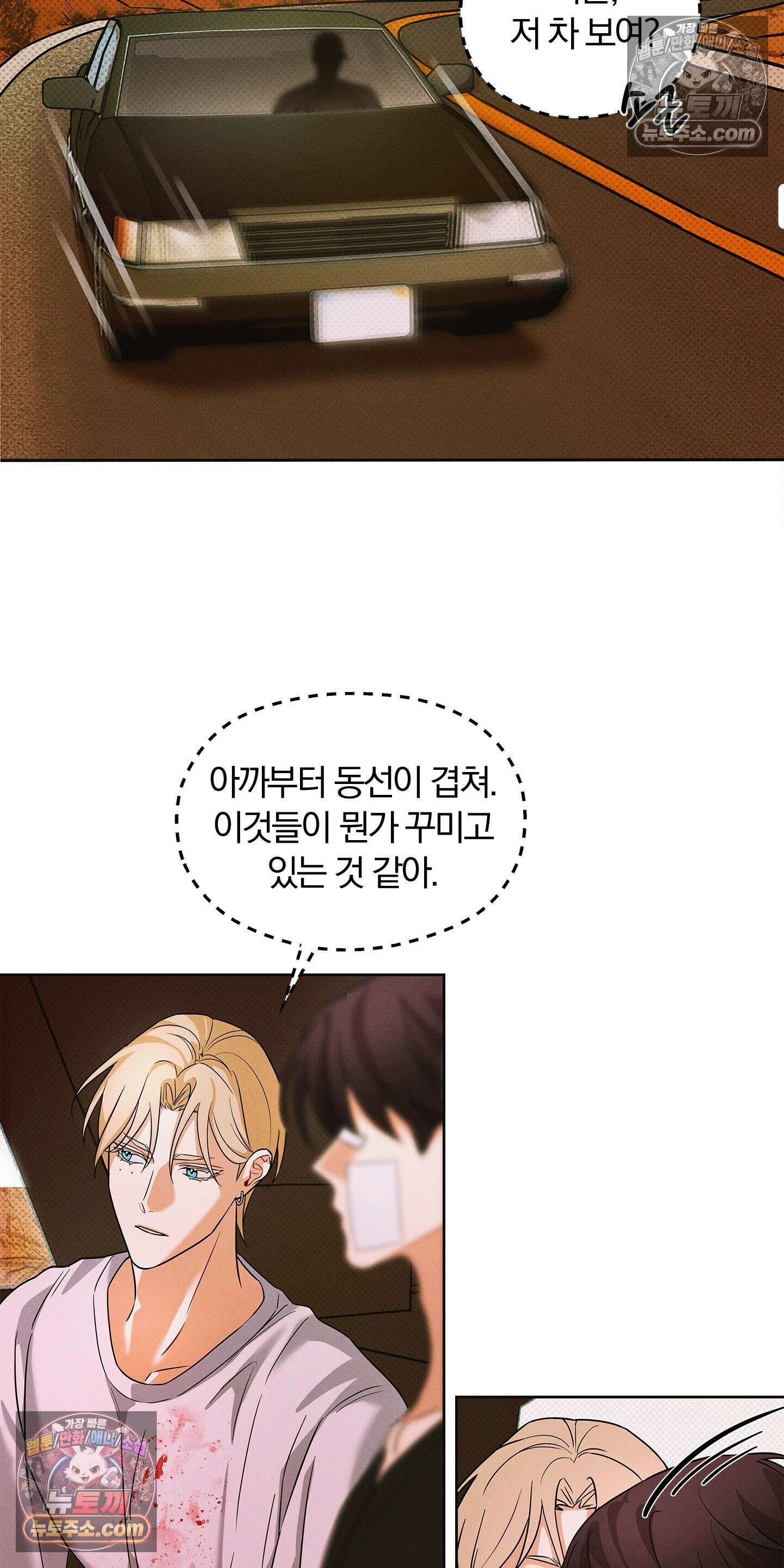 트러스트폴 6화 41