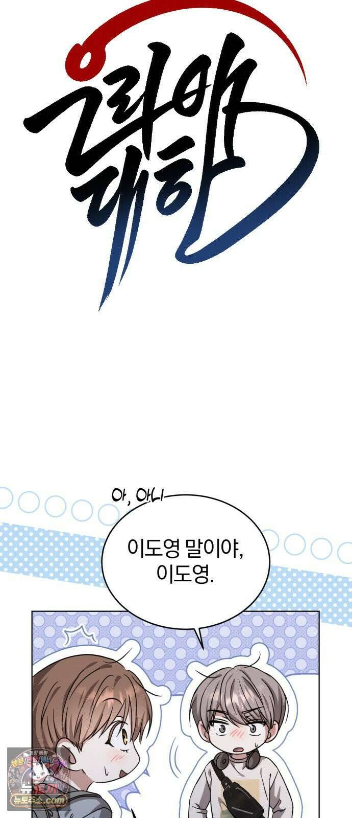 우리애 대한 10 5