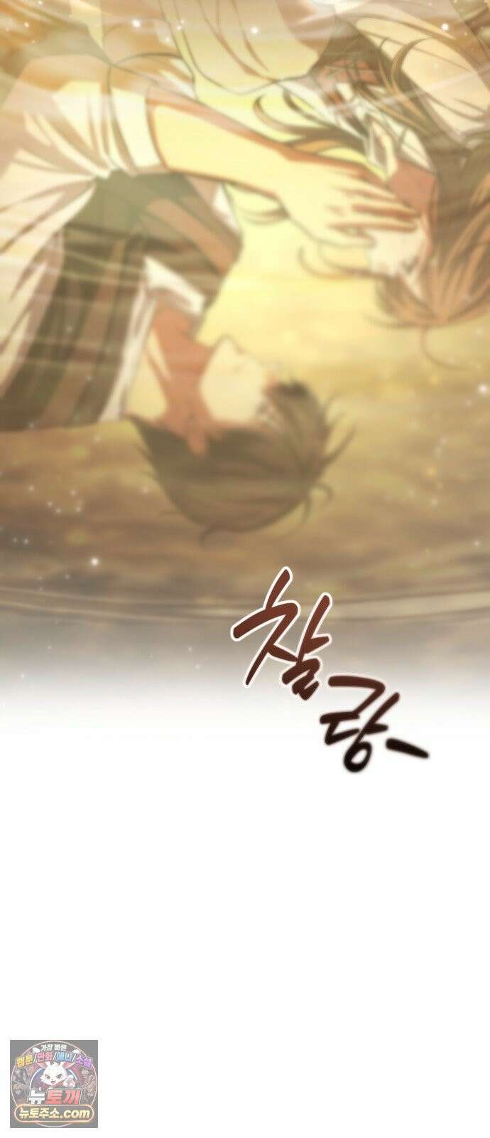 이세계서 유부남된 썰 4화 5