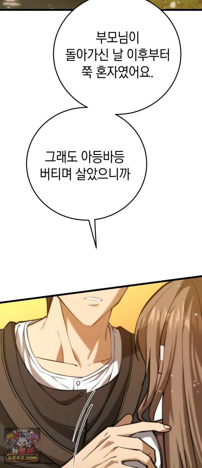 이세계서 유부남된 썰 4화 7