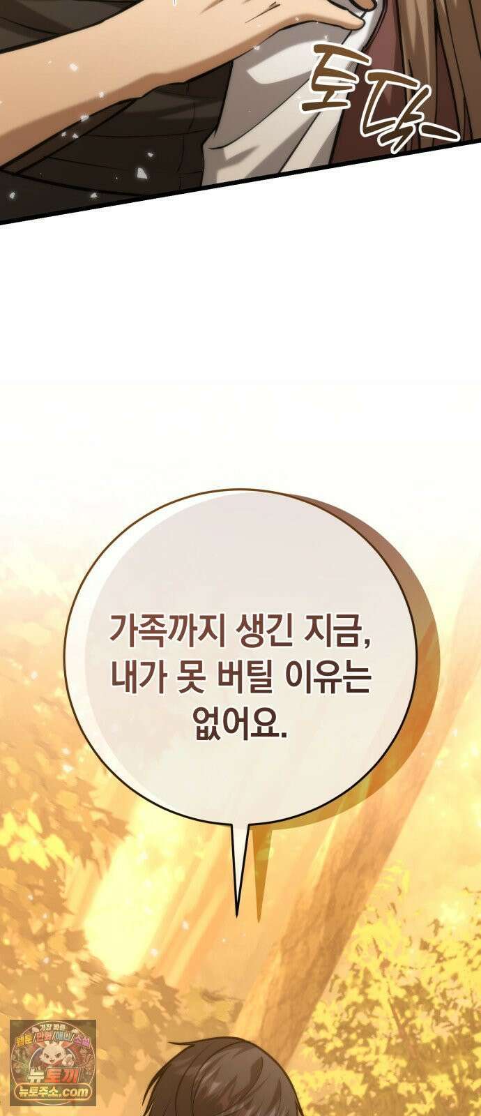 이세계서 유부남된 썰 4화 8