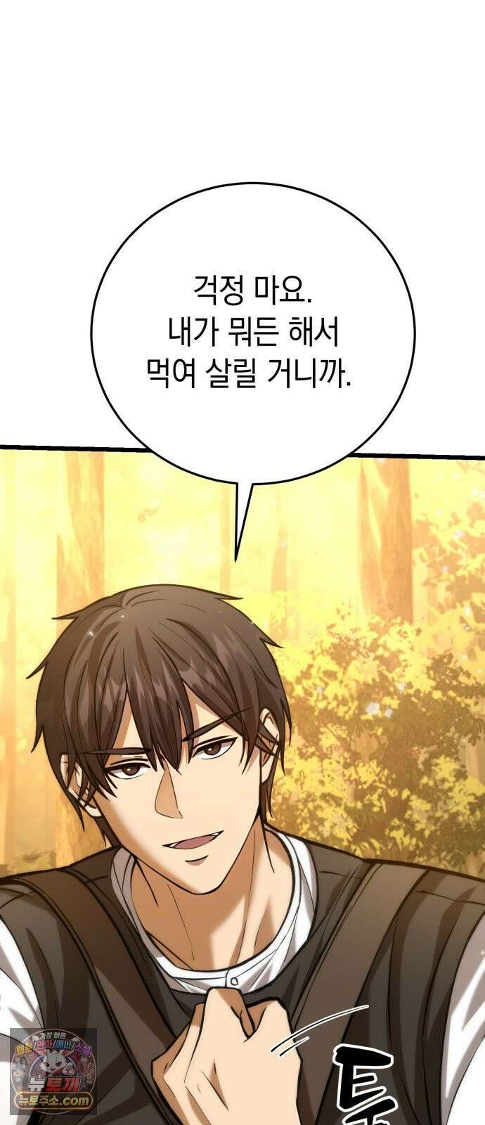 이세계서 유부남된 썰 4화 10