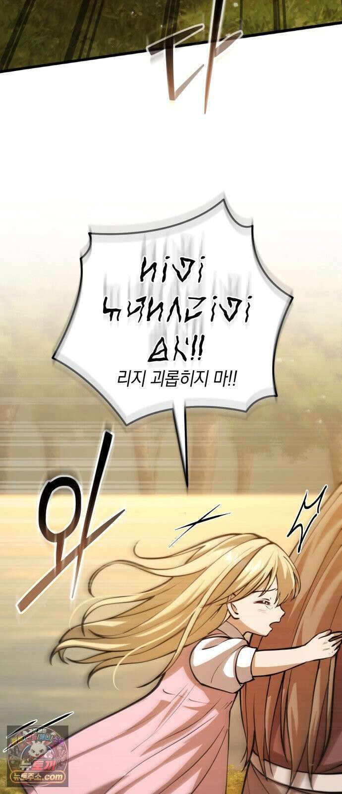 이세계서 유부남된 썰 4화 16