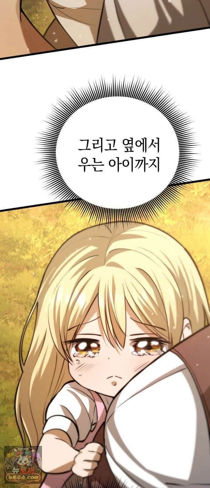이세계서 유부남된 썰 4화 20