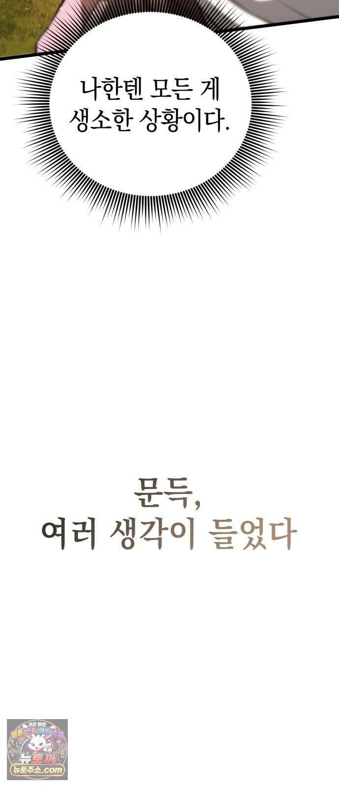 이세계서 유부남된 썰 4화 21