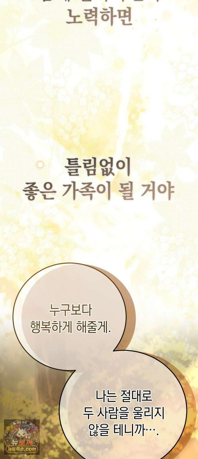 이세계서 유부남된 썰 4화 25